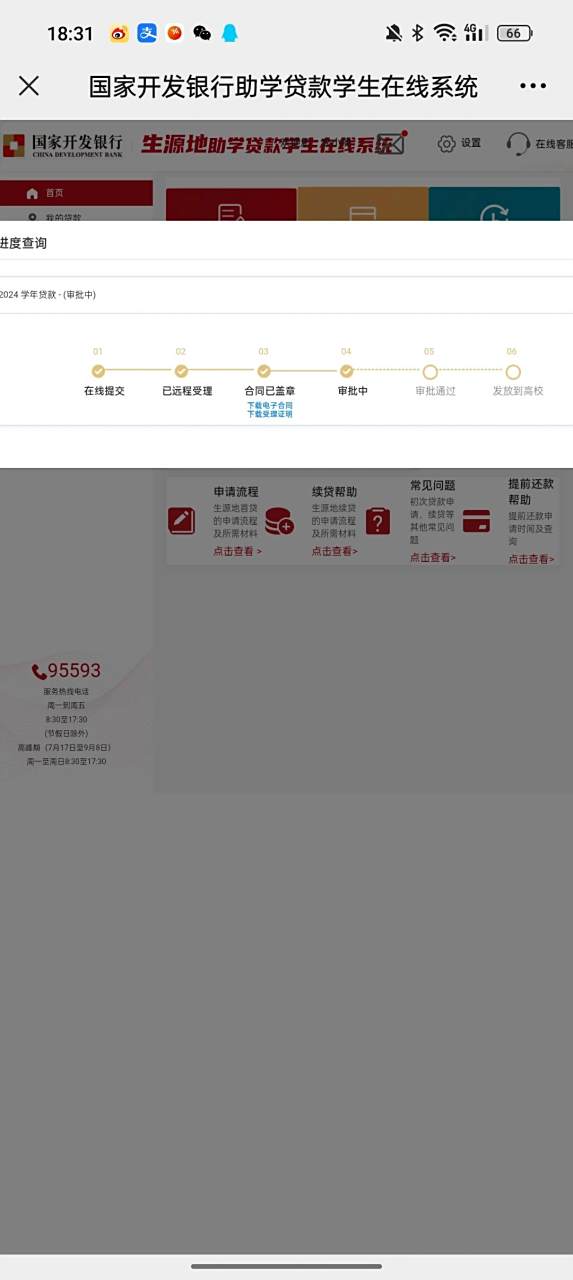 生源地助学贷款审批什么时候通过 我16