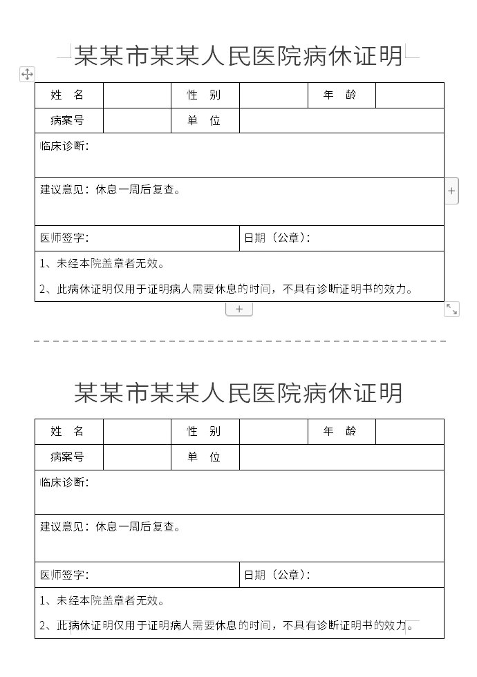 二、病假阶段的医疗费用票据