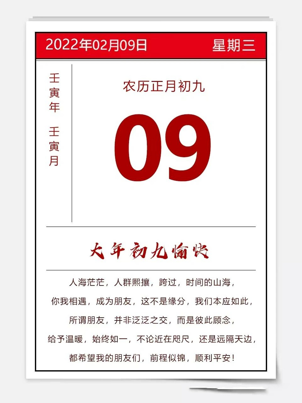 【保定天气】今天是2022年2月9日,星期三,农历壬寅年正月初九.