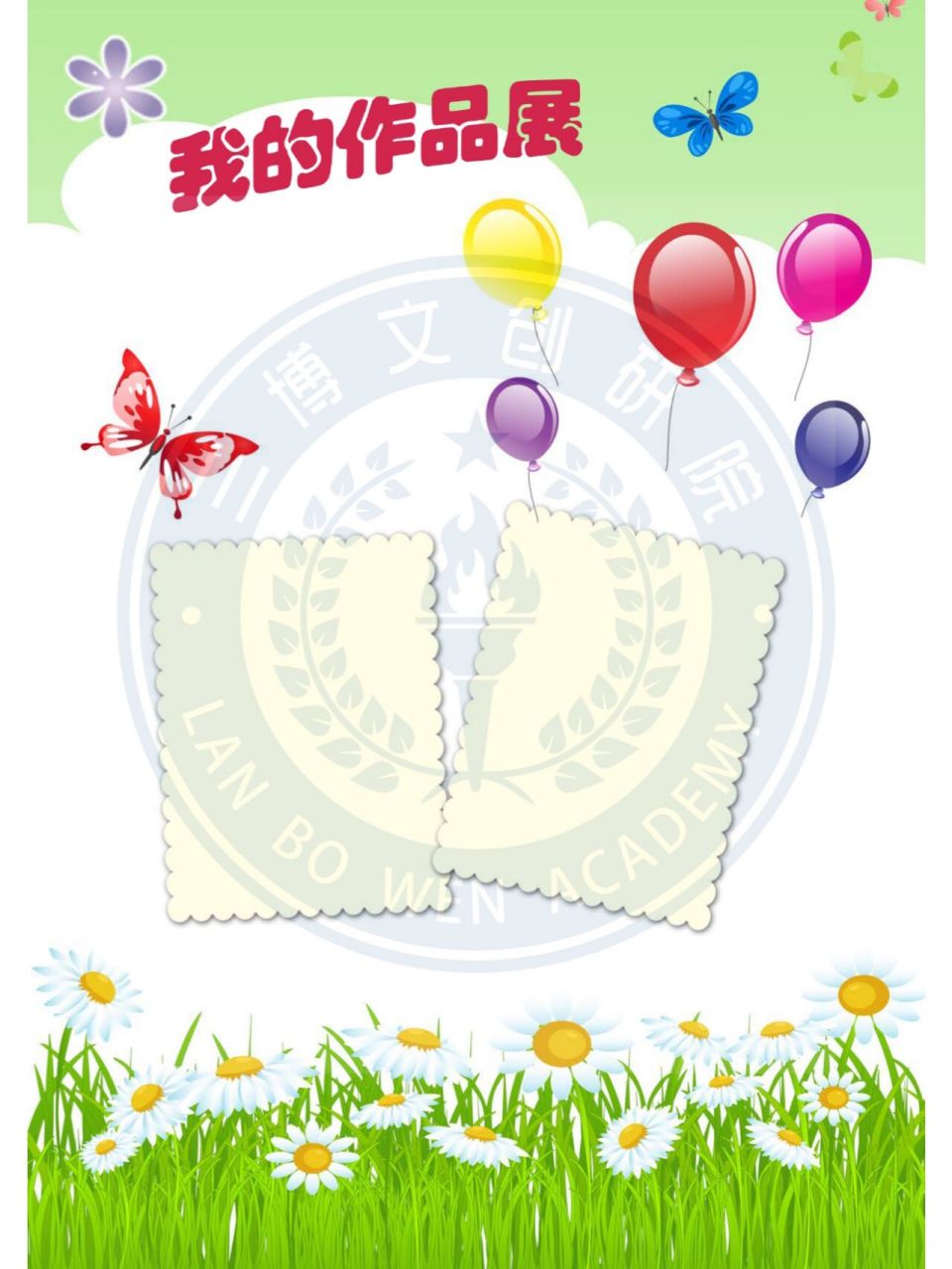 制作体培机构的成长档案, 首先要做好一个封面, 封面上可以有孩子的