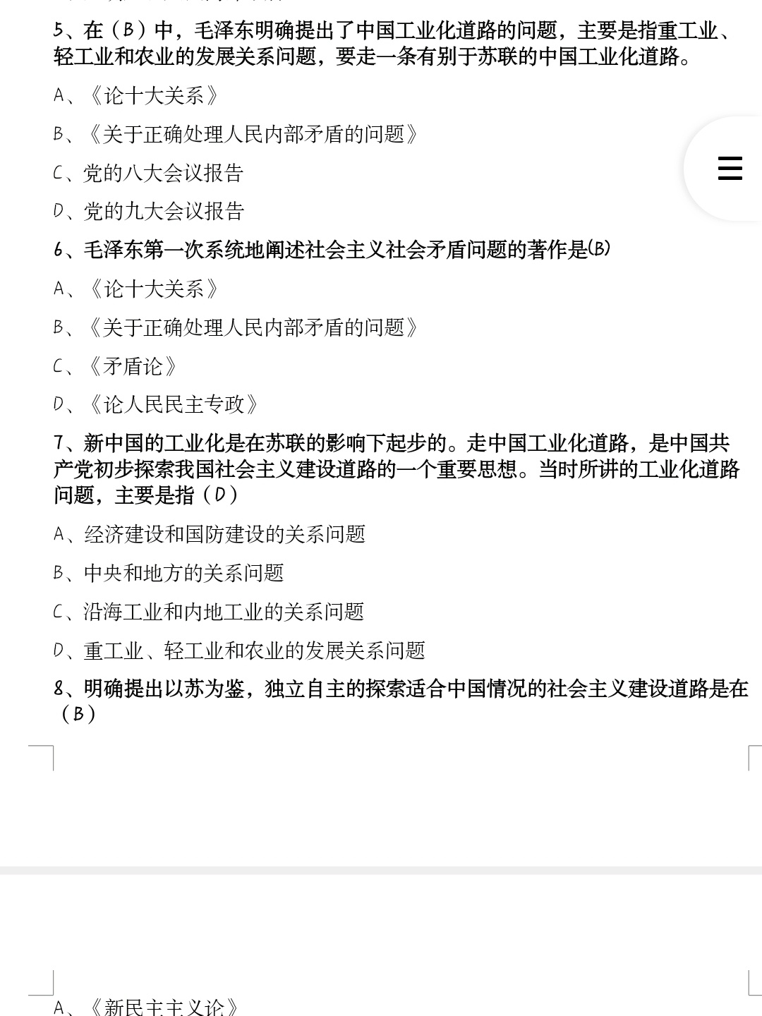 学习通毛概随堂练习答案（毛概随堂测试答案）