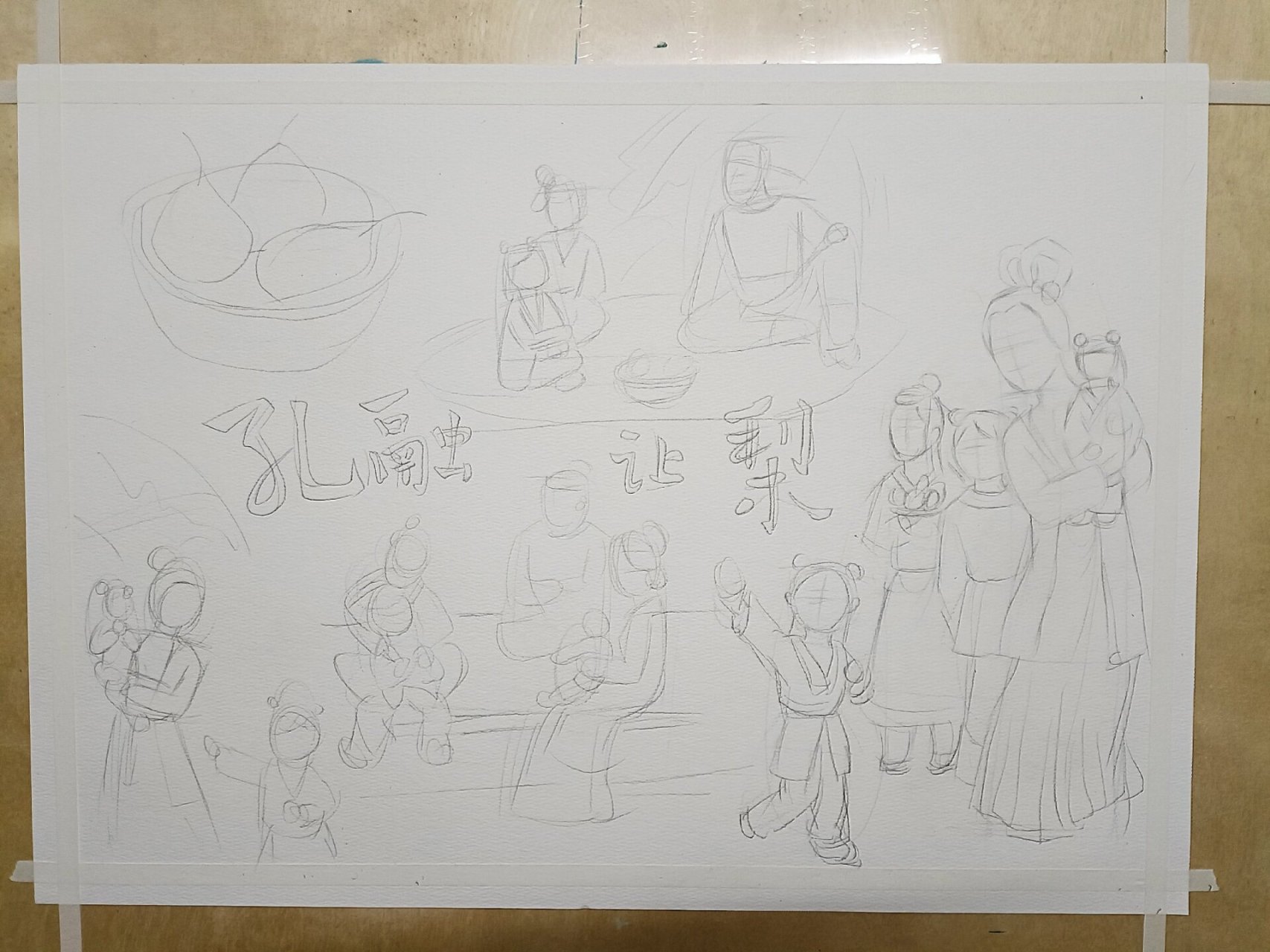 孔融让梨99连环画 手绘连环画 四格连环画 临摹图5的感谢分享!