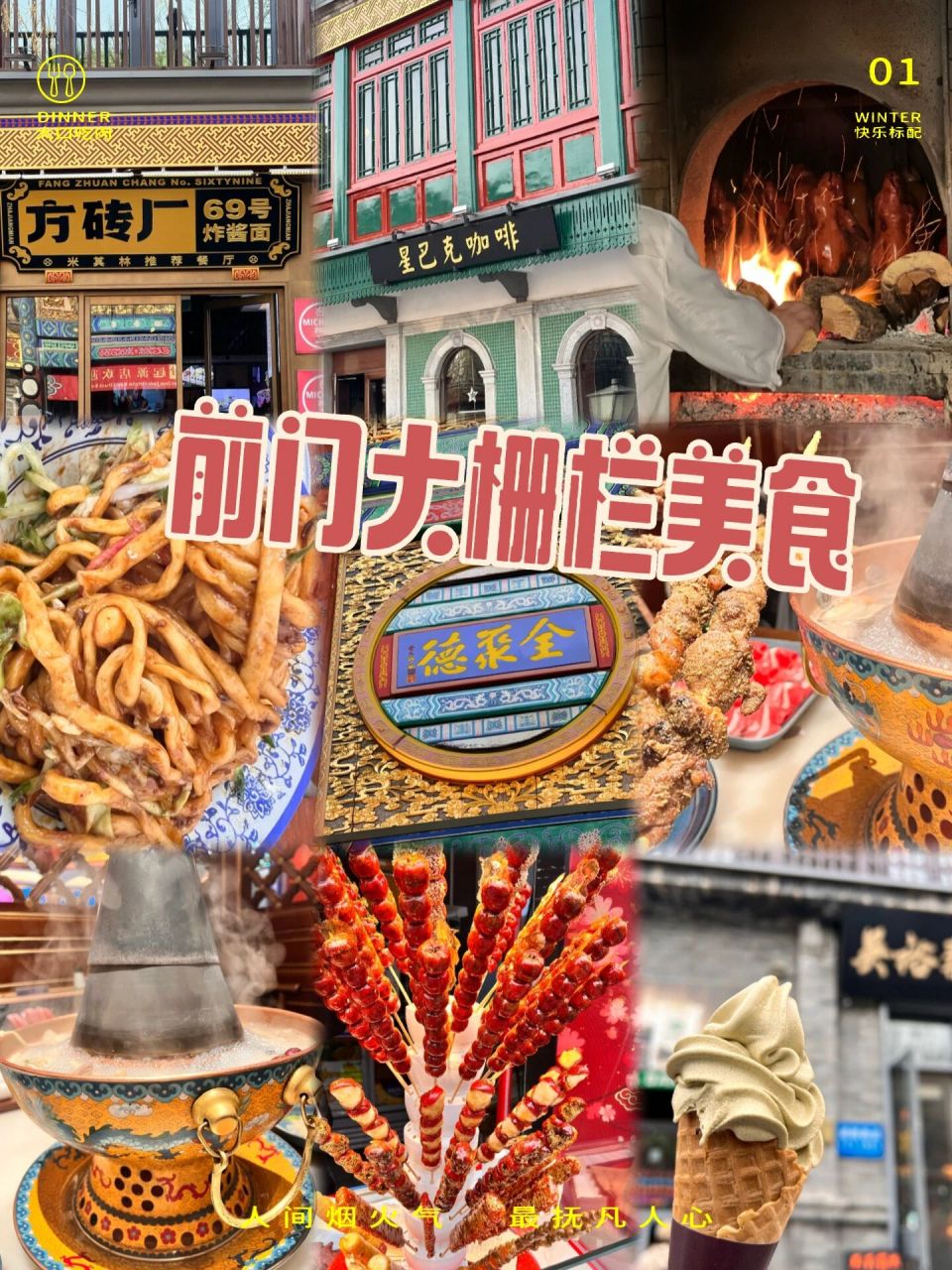 北京前门大街小吃街图片