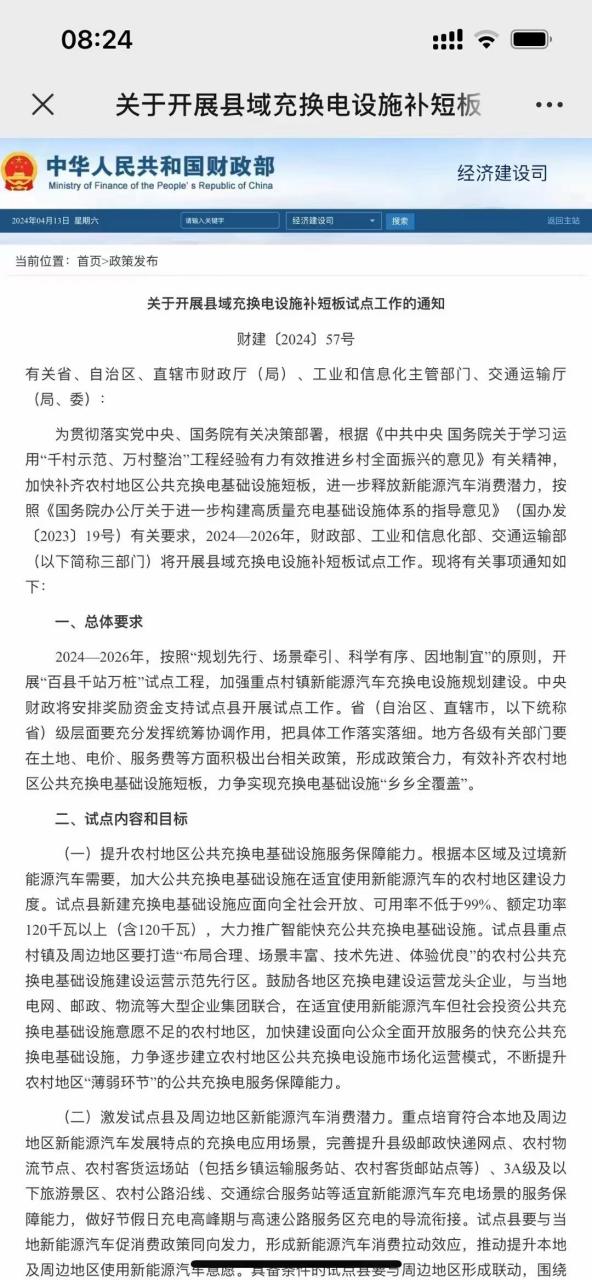 充电桩最新补贴政策下发,县域级最低补贴1000万元,新鲜出炉充电网络