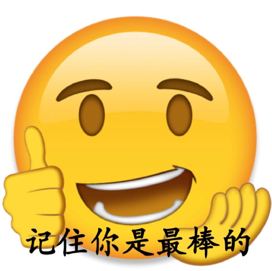 具有鼓励性的表情包,快拿去给你玉玉的朋友