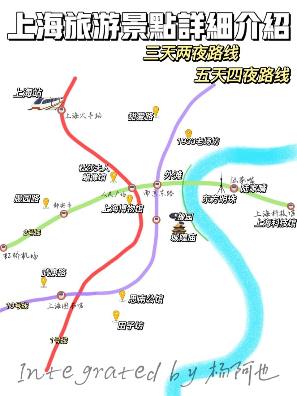 上海旅游攻略|景点分布详细介绍61手绘路线 73关于路线三天两夜游