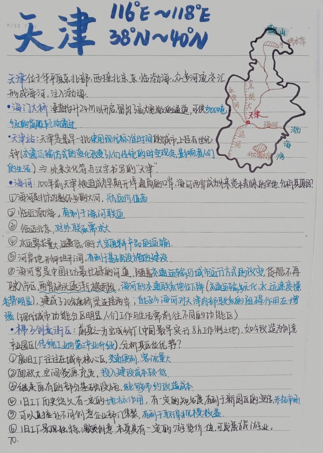 航拍中国地理笔记.天津篇