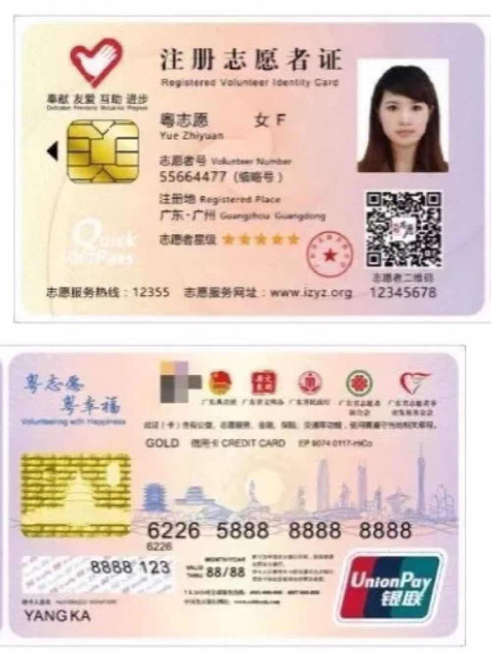 干货|志愿者证的功能 99注册志愿者证,是团广东省,广东省文明办