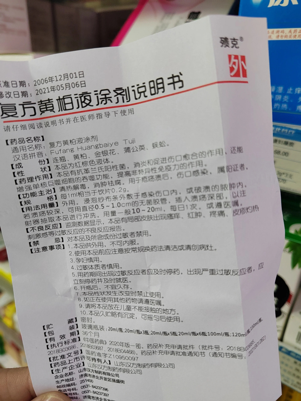 今天认识一款皮肤病外用8415成药 复方黄柏液涂剂,万万没想到它