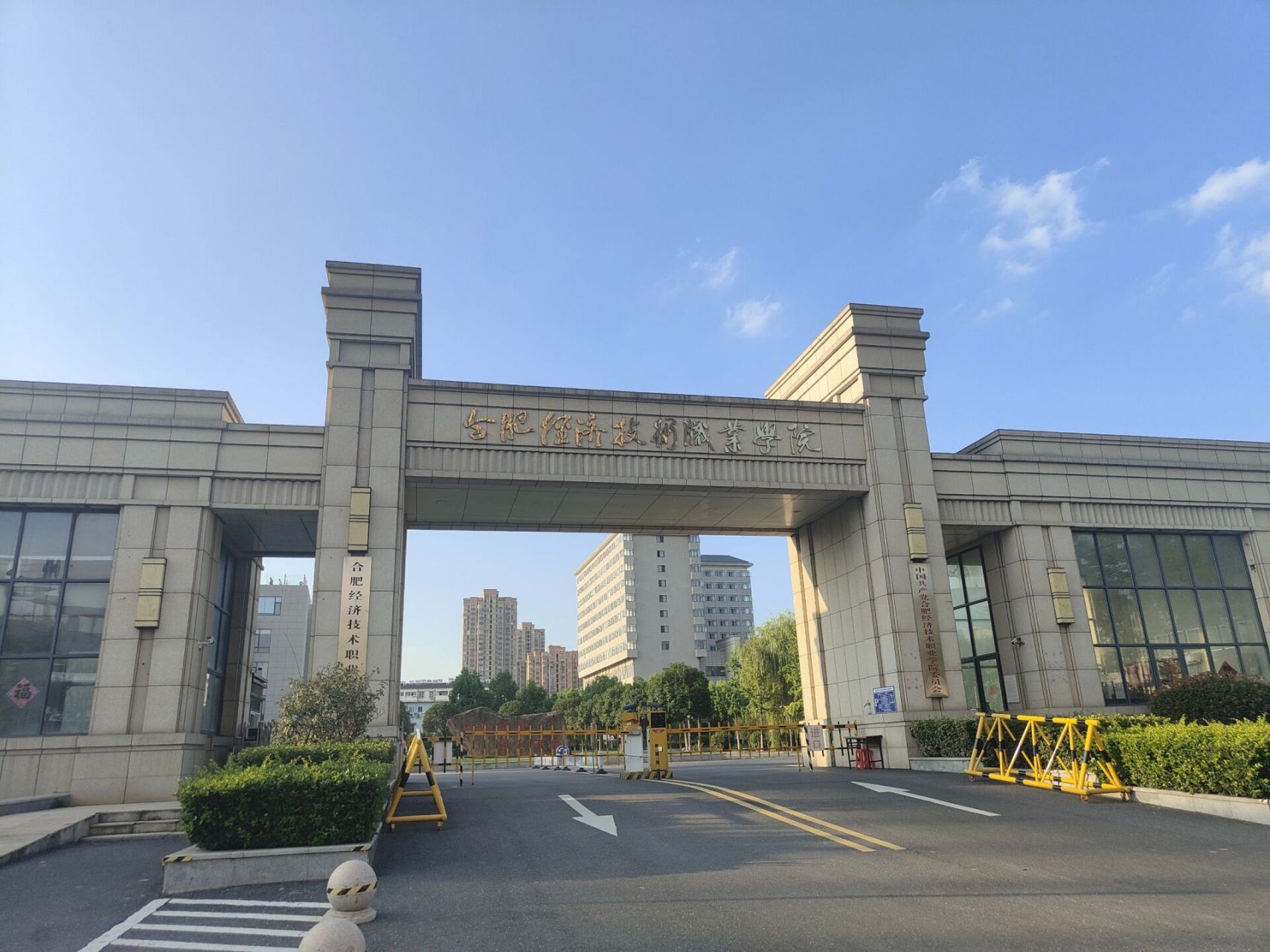 合肥经济技术职业学院 开学即将来临,都准备好了吗
