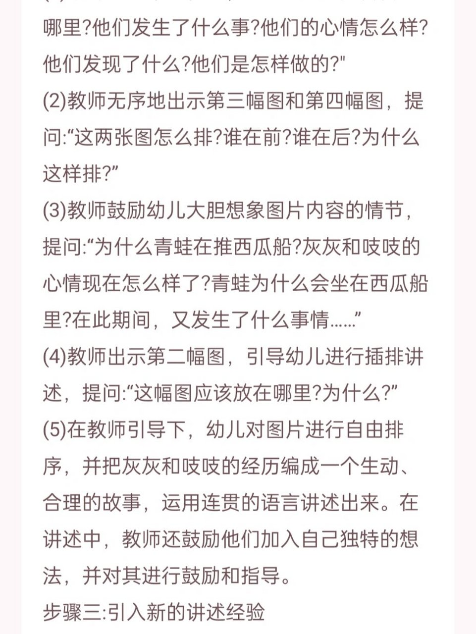 大班排图讲述活动 大班排图讲述活动:《西瓜船》