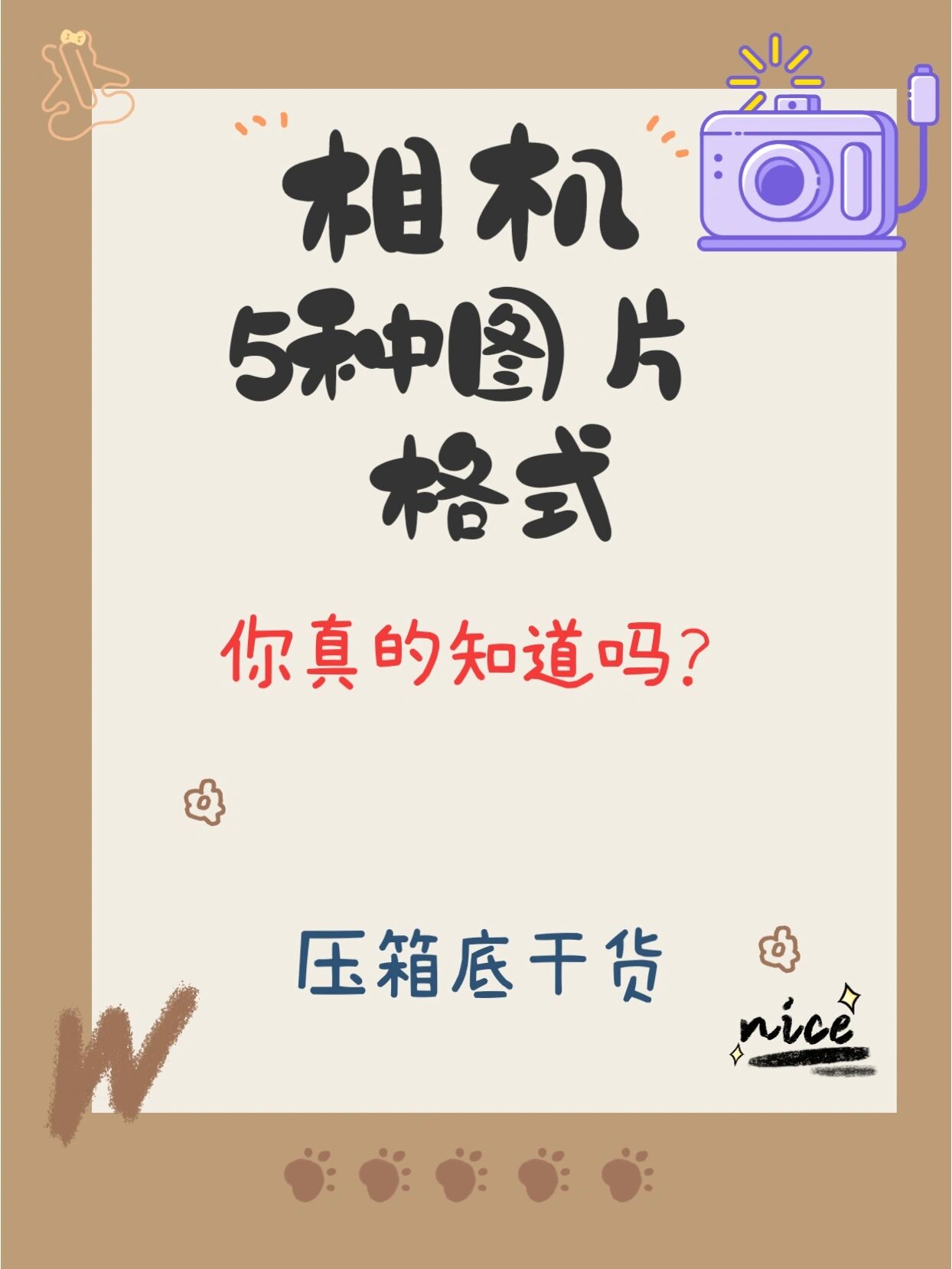 这几种图片格式你真的知道吗?