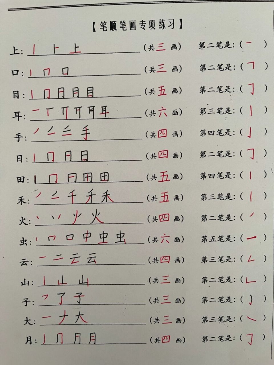 很字笔顺笔画顺序图片