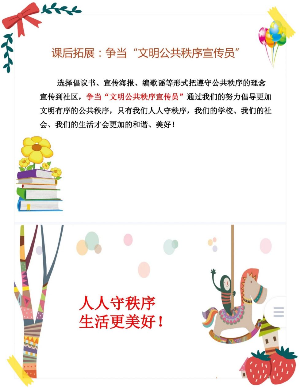 五年级下册道法《建立良好的公共秩序》 教学目标 : 941.