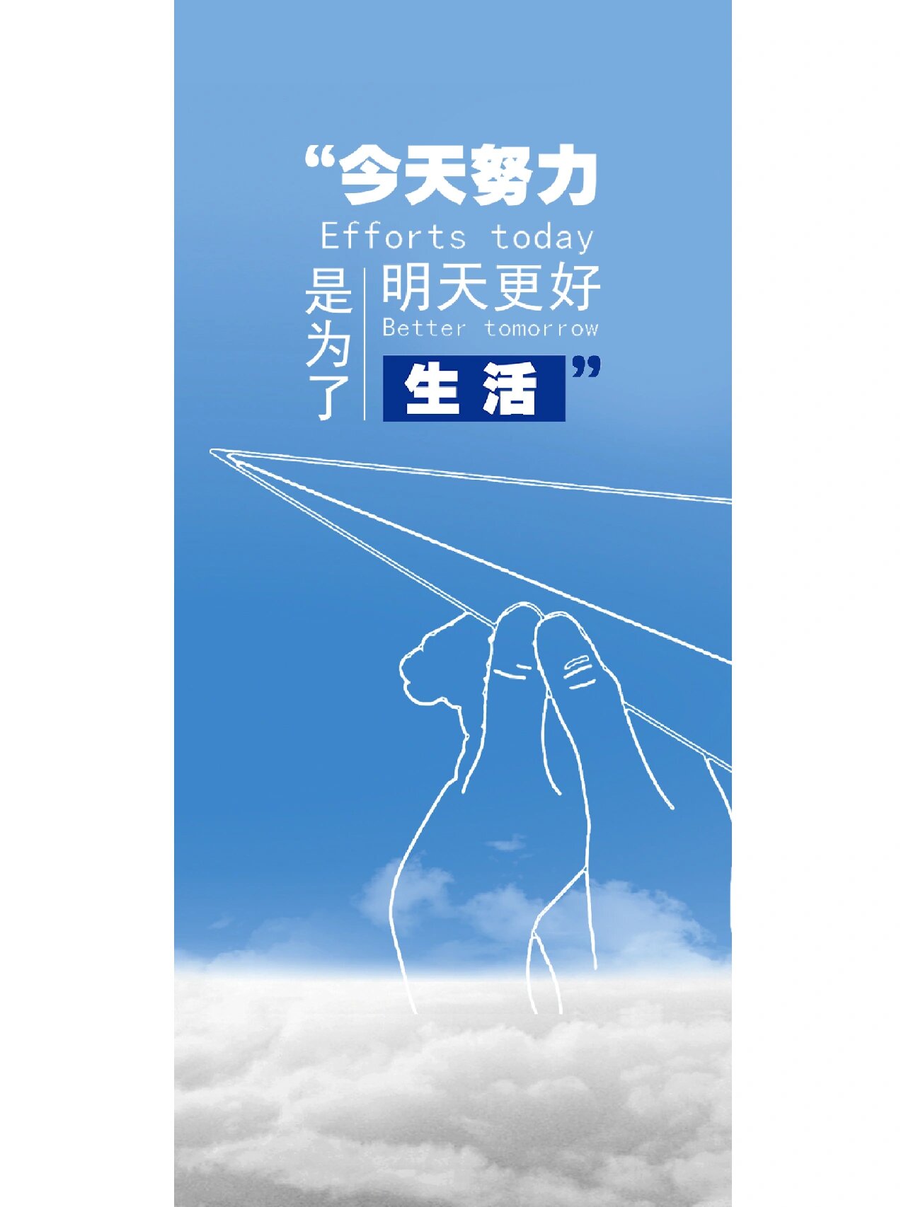 励志正能量加油手机壁纸