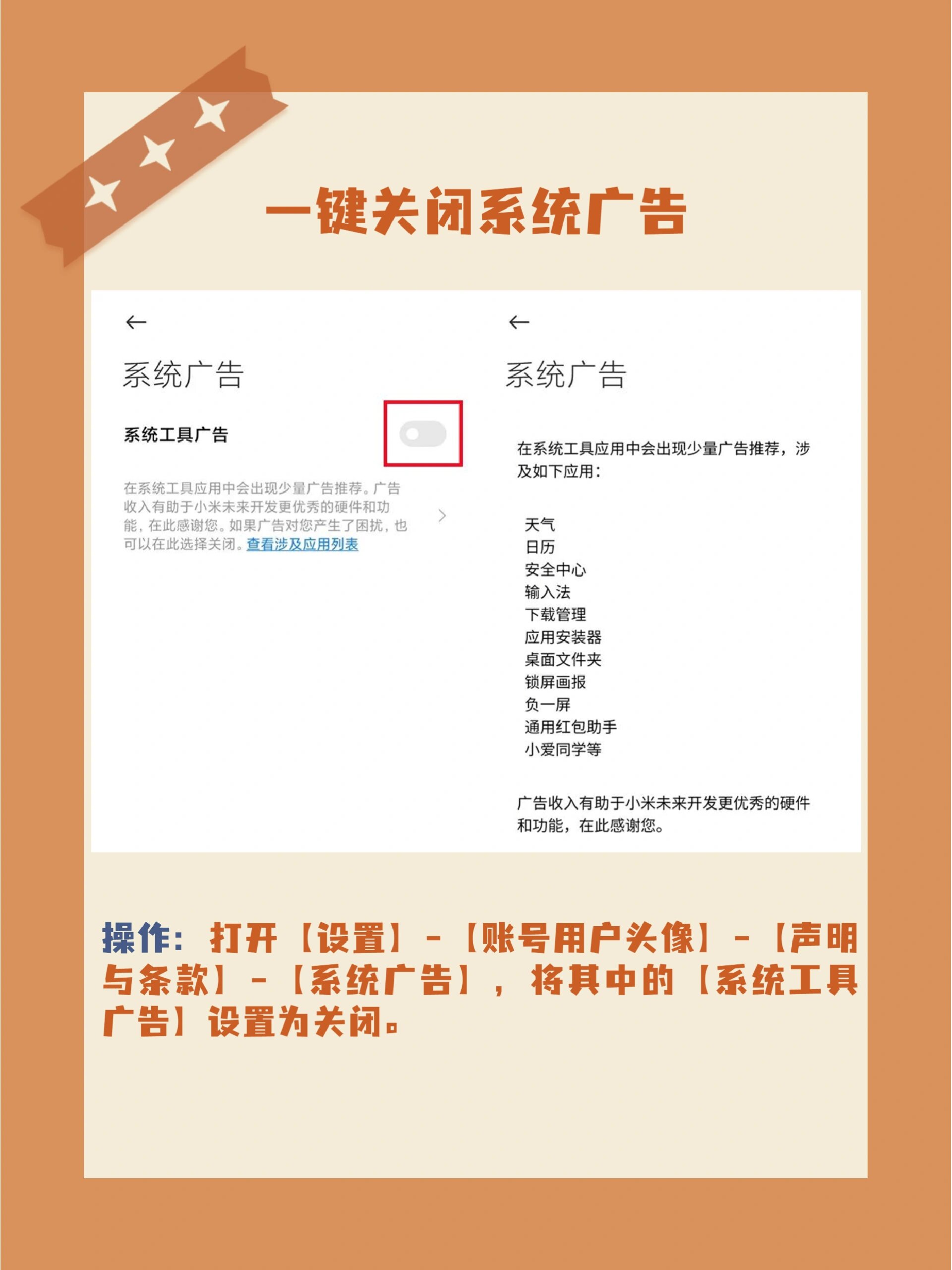 如何关闭资讯广告推送(怎么关闭新闻资讯和广告)