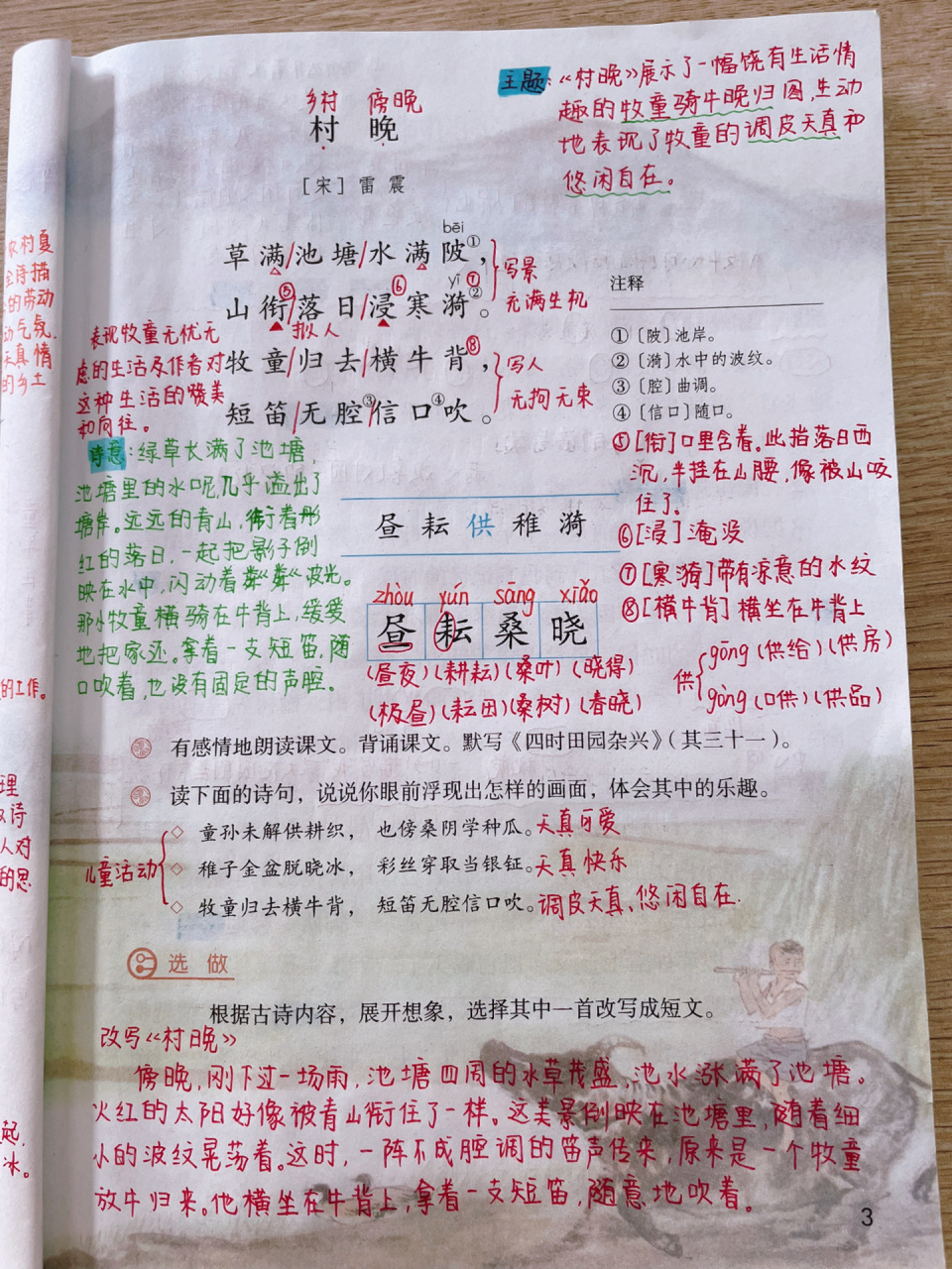 五年级下册第一课《古诗三首》课堂笔记 上当的0.