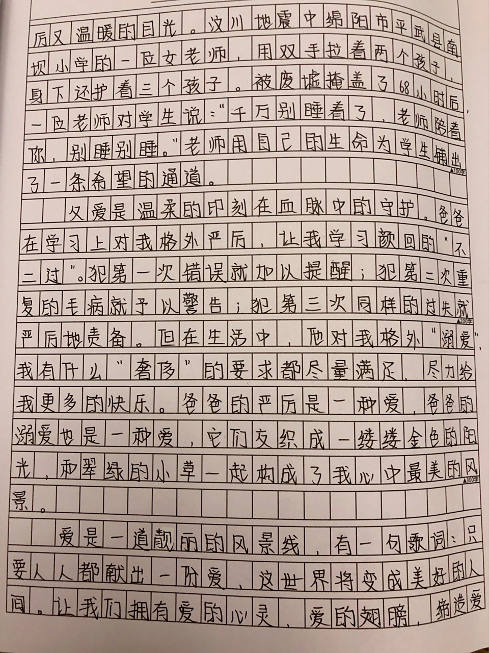 作文《爱是一道靓丽的风景》 关于爱的800字记叙文 手写原创