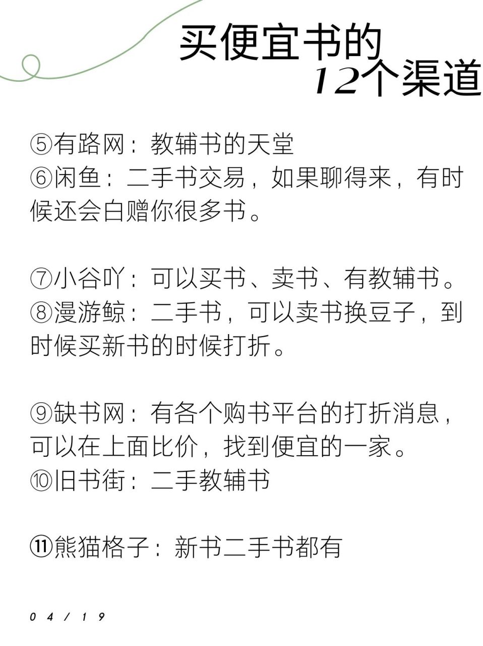 买便宜书的12个渠道 ①中国图书网:卖图书尾货,书目比较全,是新书