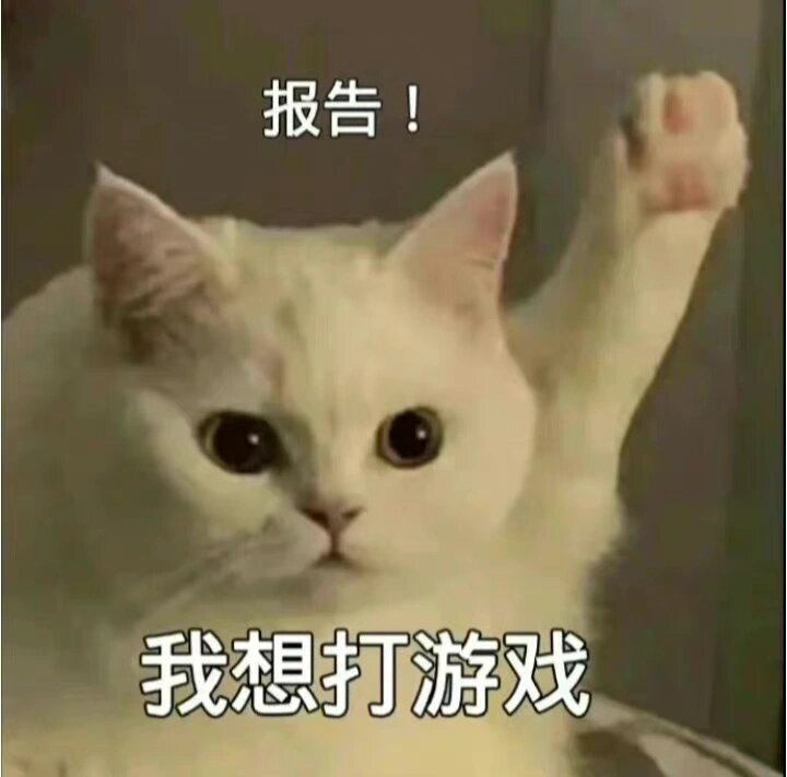 游戏表情包合集