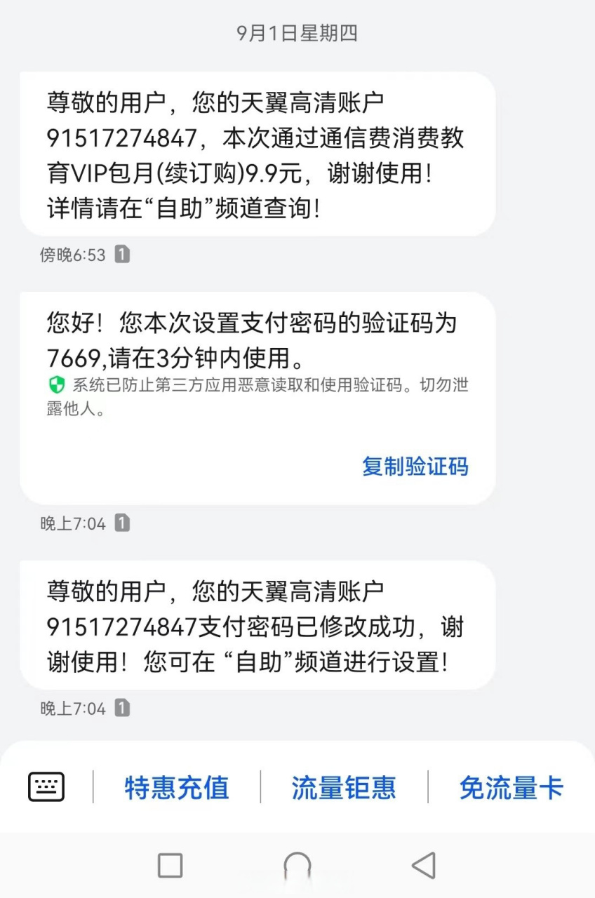 电信收不了短信验证码怎么办 电信收不了短信验证码怎么办