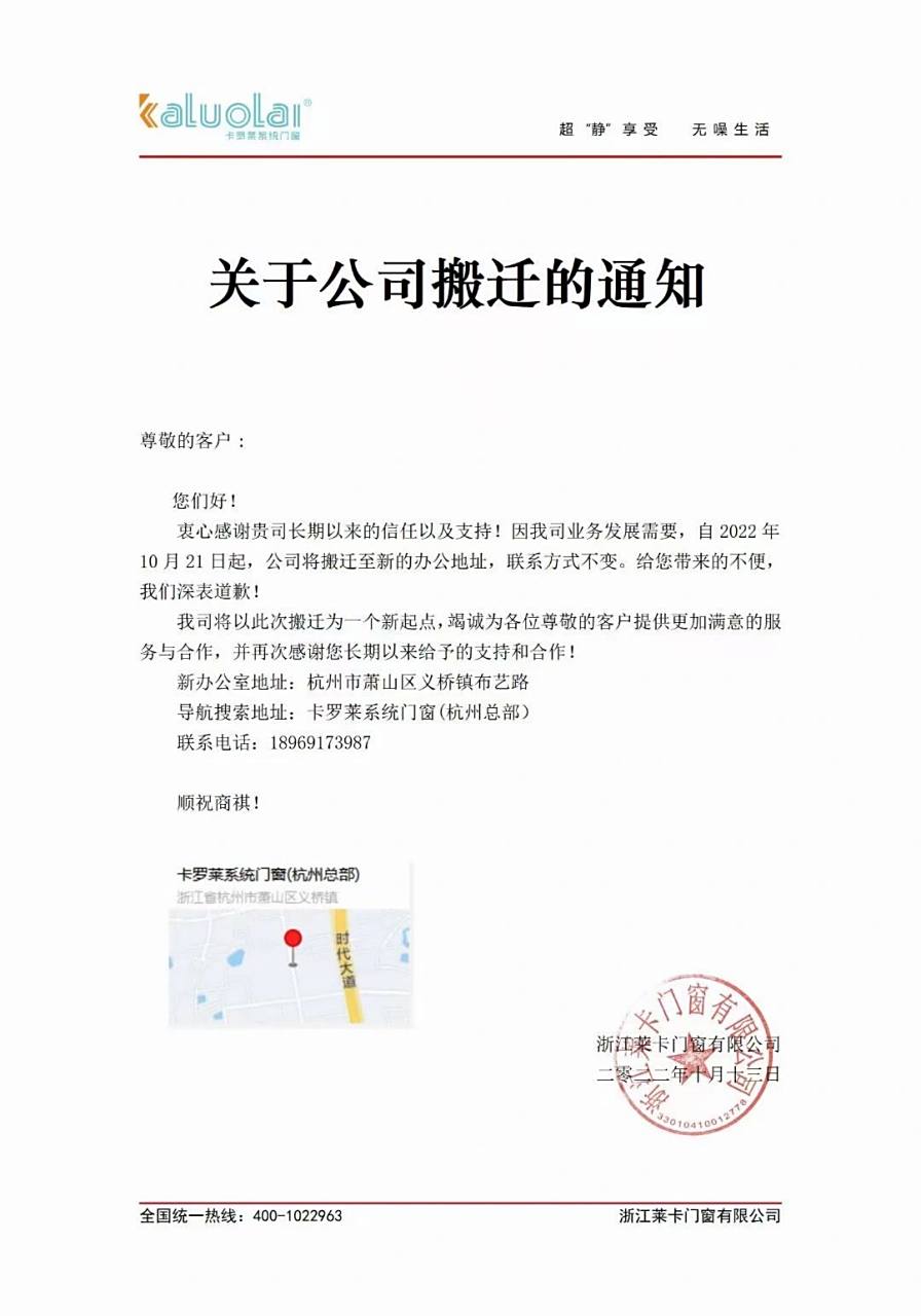 关于工厂搬迁的通知