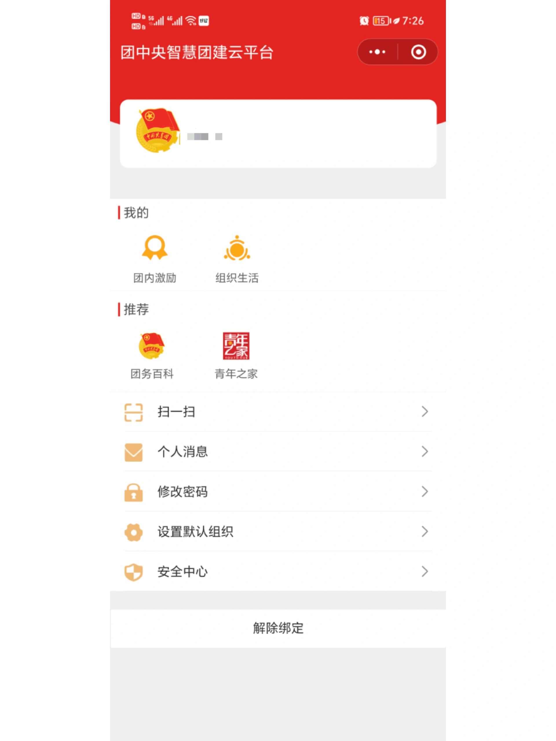 智慧团建