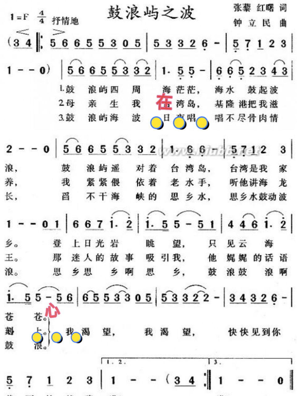 《鼓浪屿之波》声乐简谱查错98 宝宝们在baidu上搜