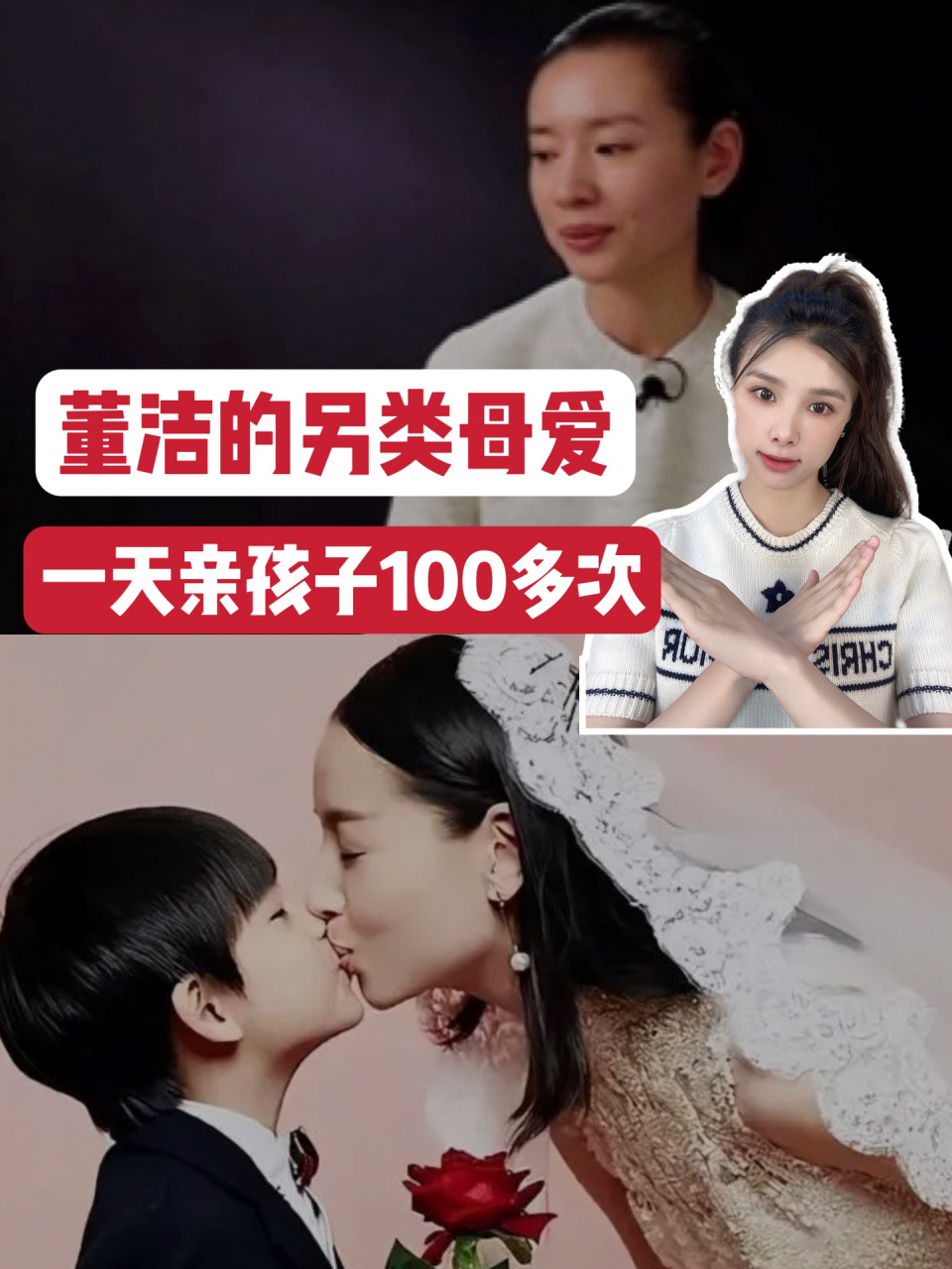 过界的亲子关系,董洁与儿子亲吻拍婚纱照!