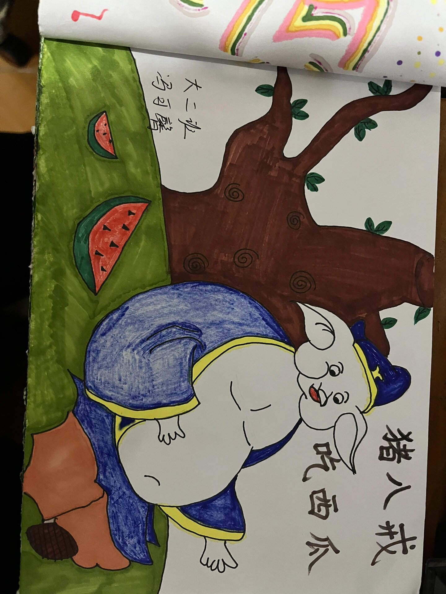 手绘 《西游记 》猪八戒吃西瓜