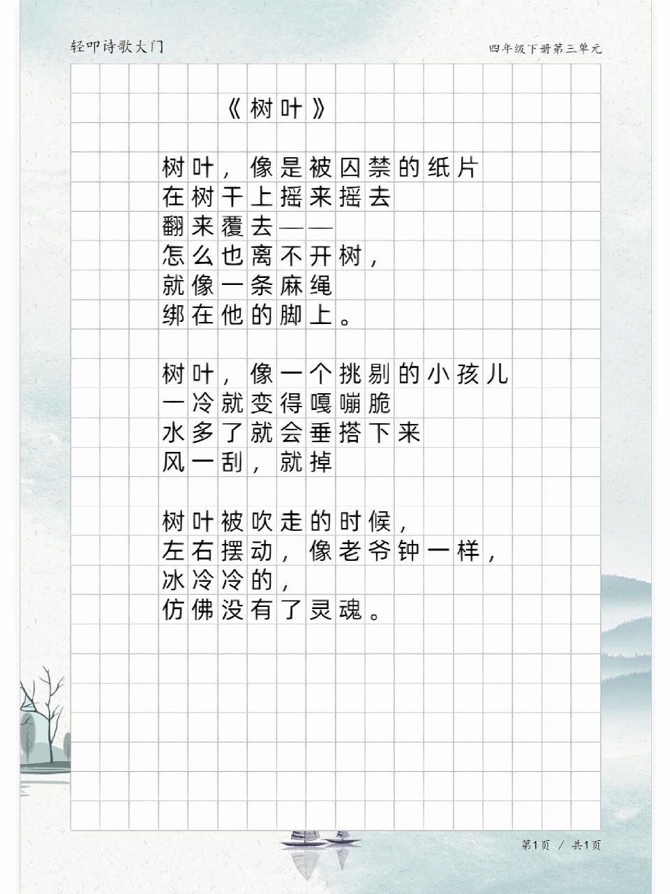 原创现代诗《树叶》,四年级轻叩诗歌大门