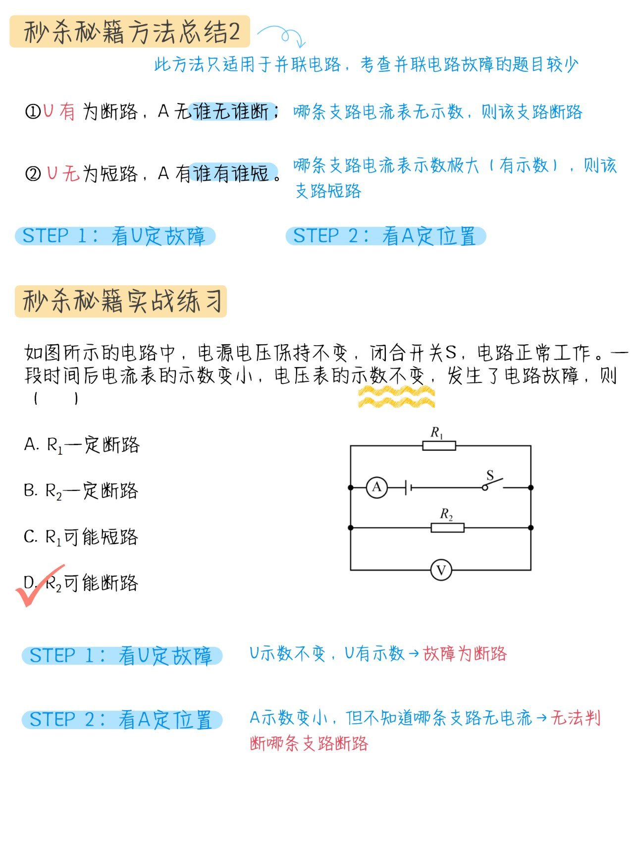 九年级上物理电路故障分析真题的简单介绍