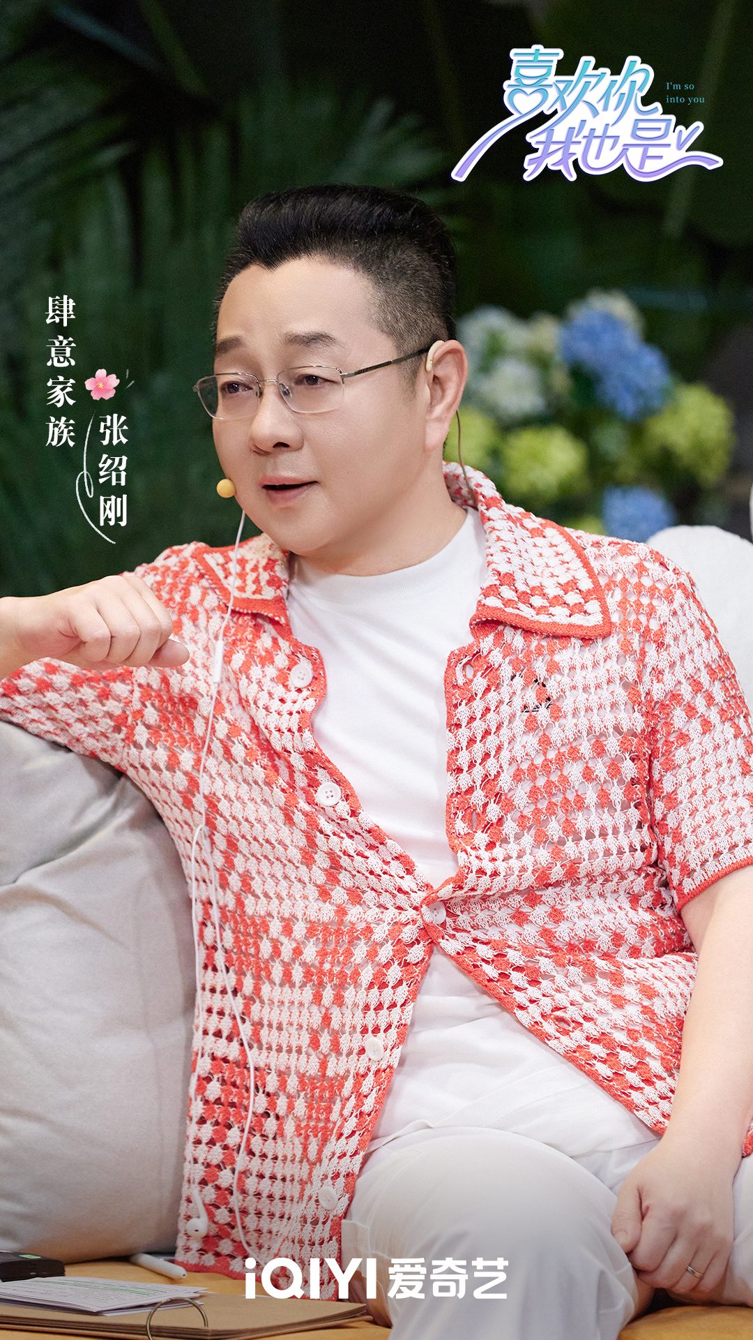 约会#用照片定格肆意家族黄奕,刘些宁,刘宇,美娜呀美,任家萱,张绍刚