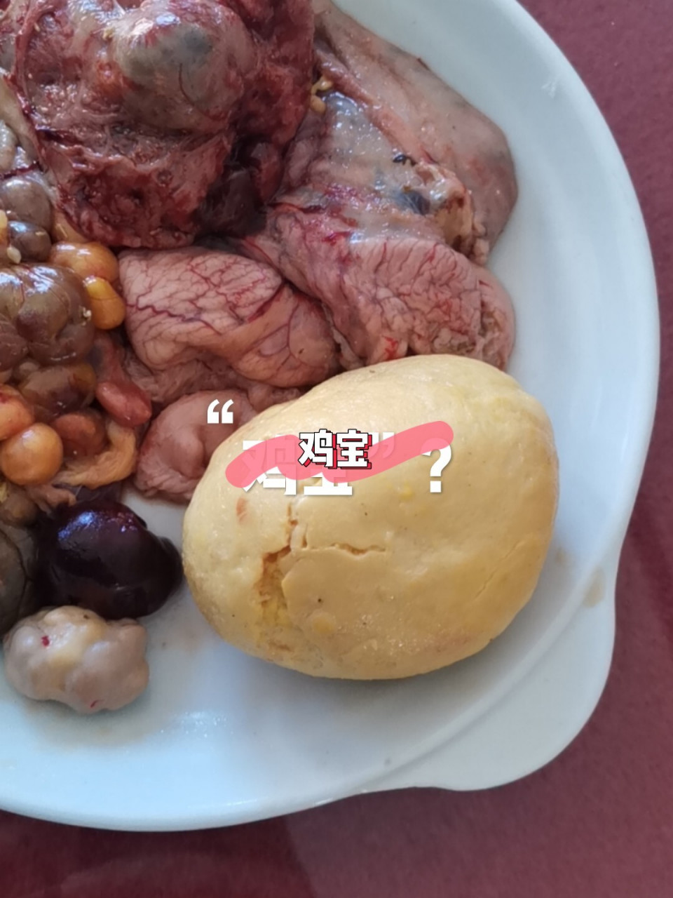 这是"鸡宝"吗?求鉴定