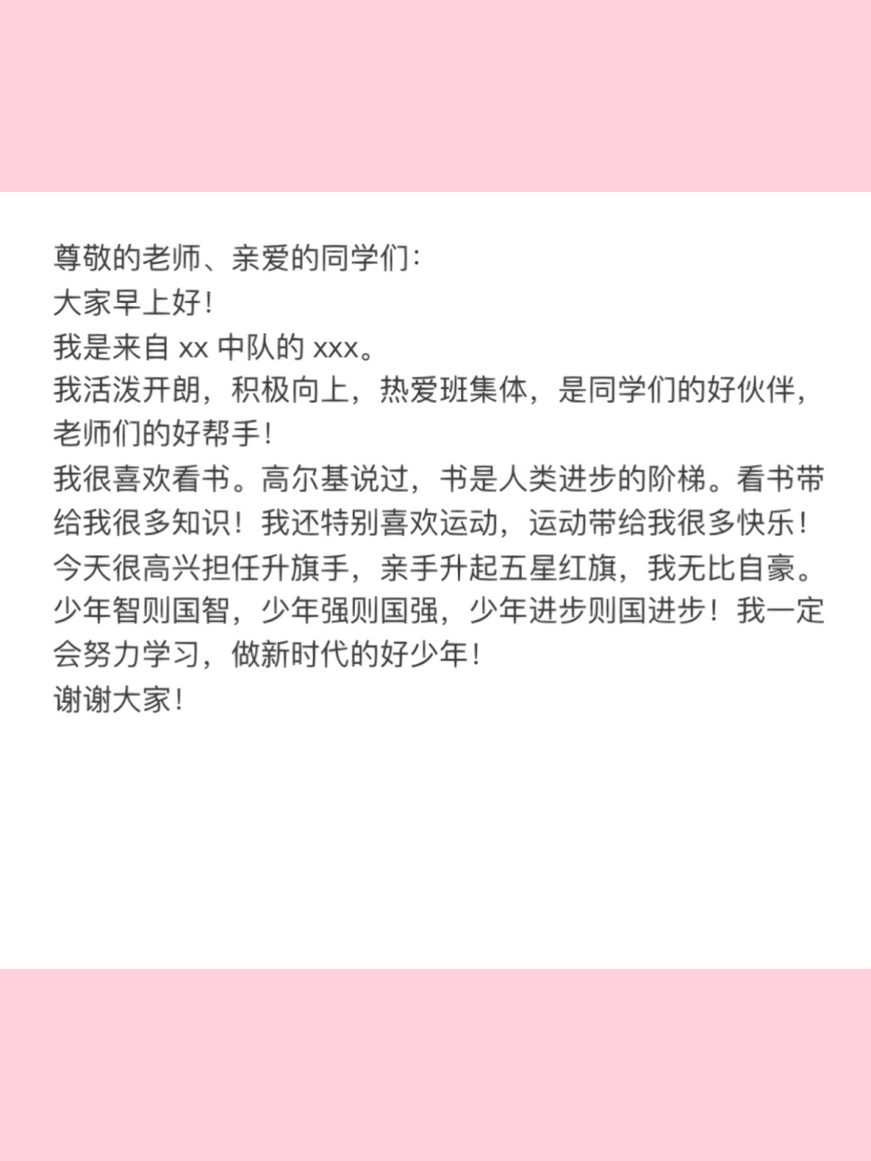 升旗手介绍小学生ppt图片