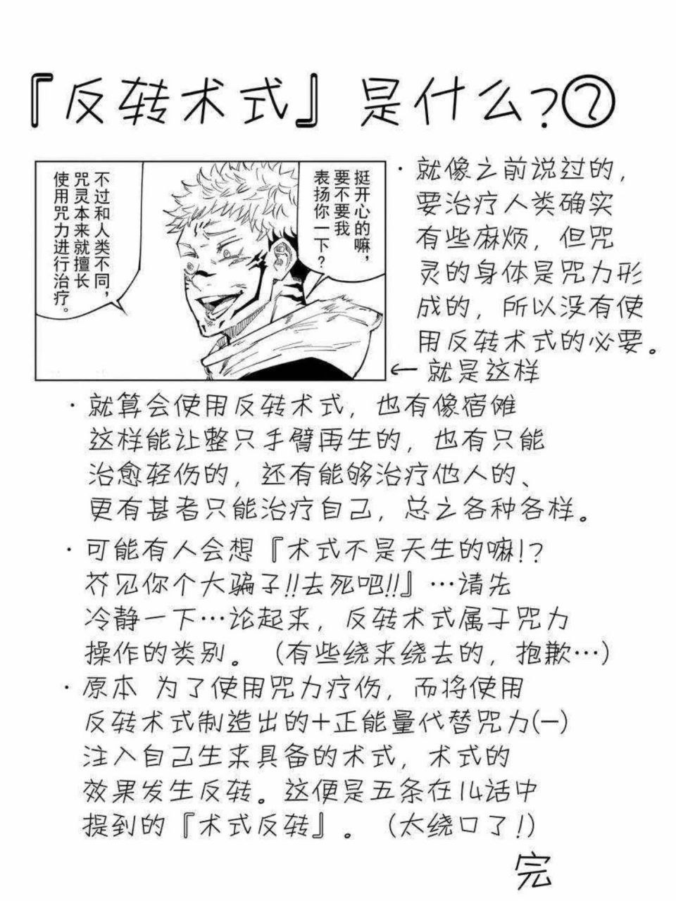 反转术式就是负负得正这么一个原理.