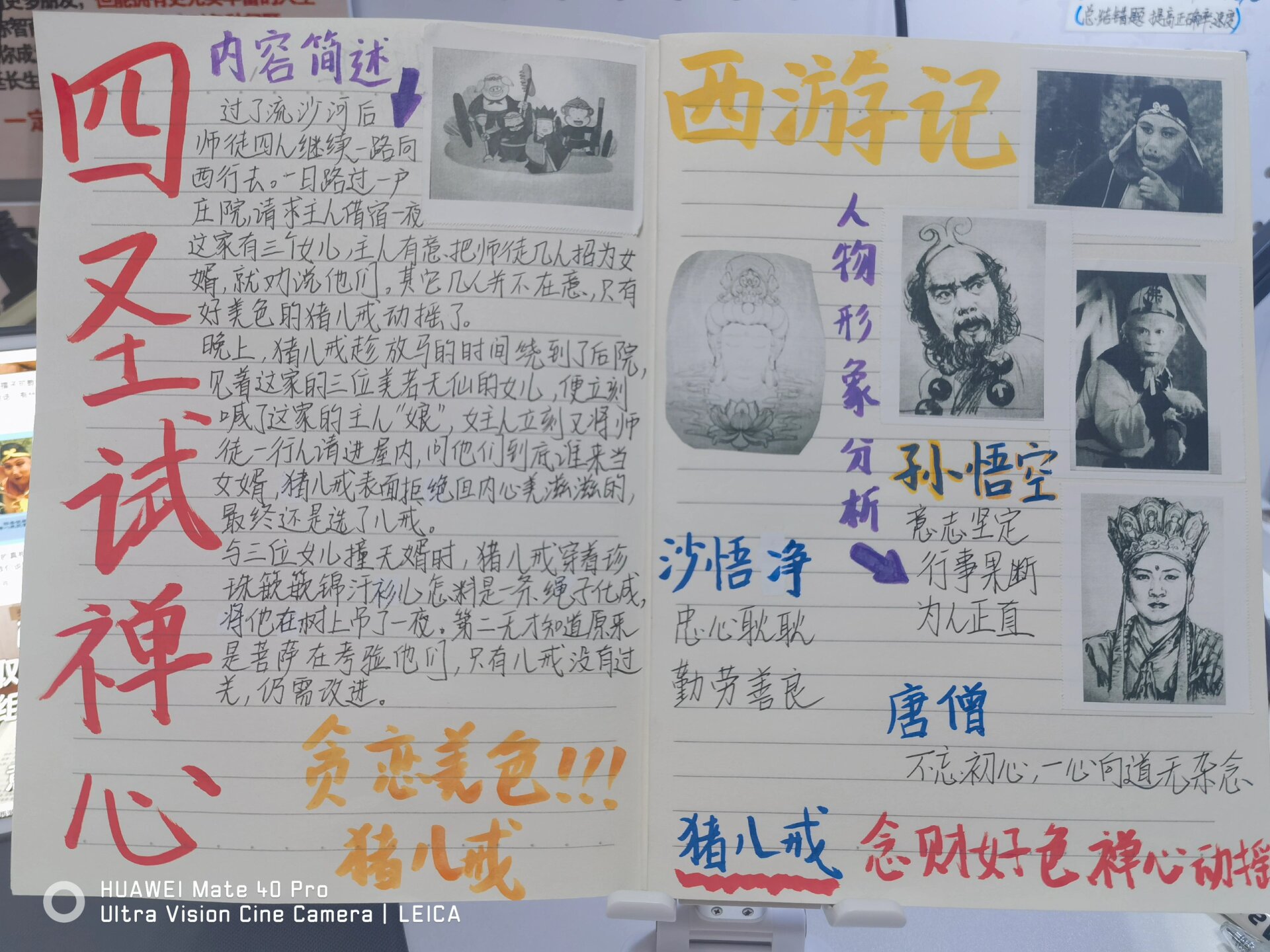 《西游记》四圣试禅心 读书笔记来了!