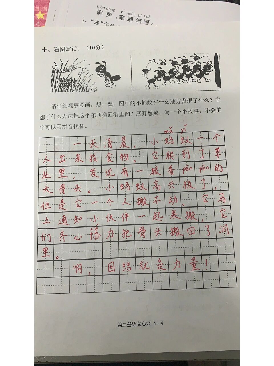 一年级看图写话 小蚂蚁搬骨头