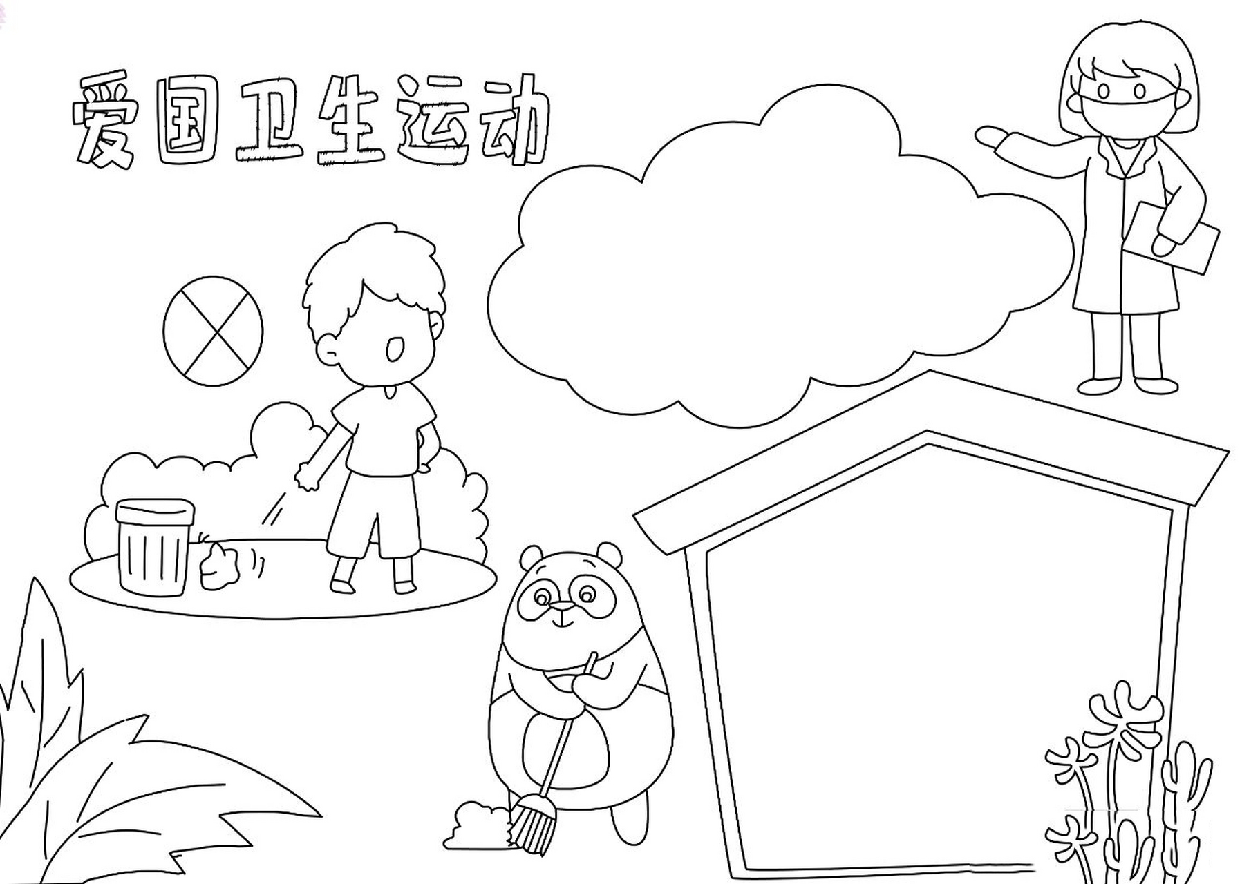 爱国卫生运动手抄报 请注意:我们不提供无水印底稿 	 我们提供的是手