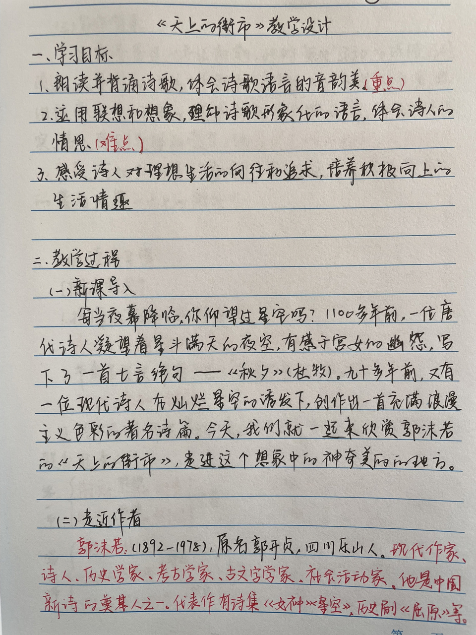 《天上的街市》教学设计