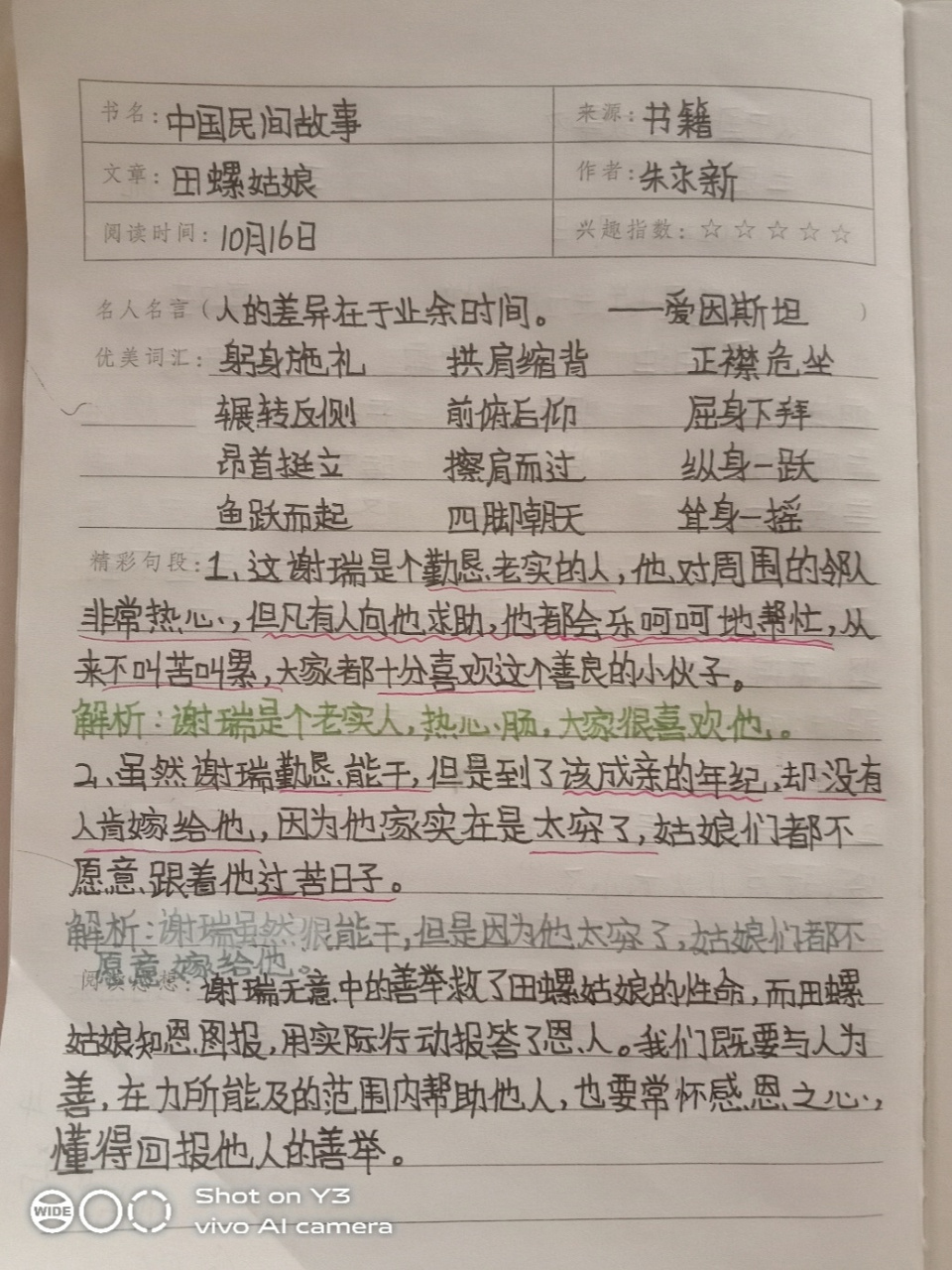 中国民间故事《田螺姑娘》读书笔记