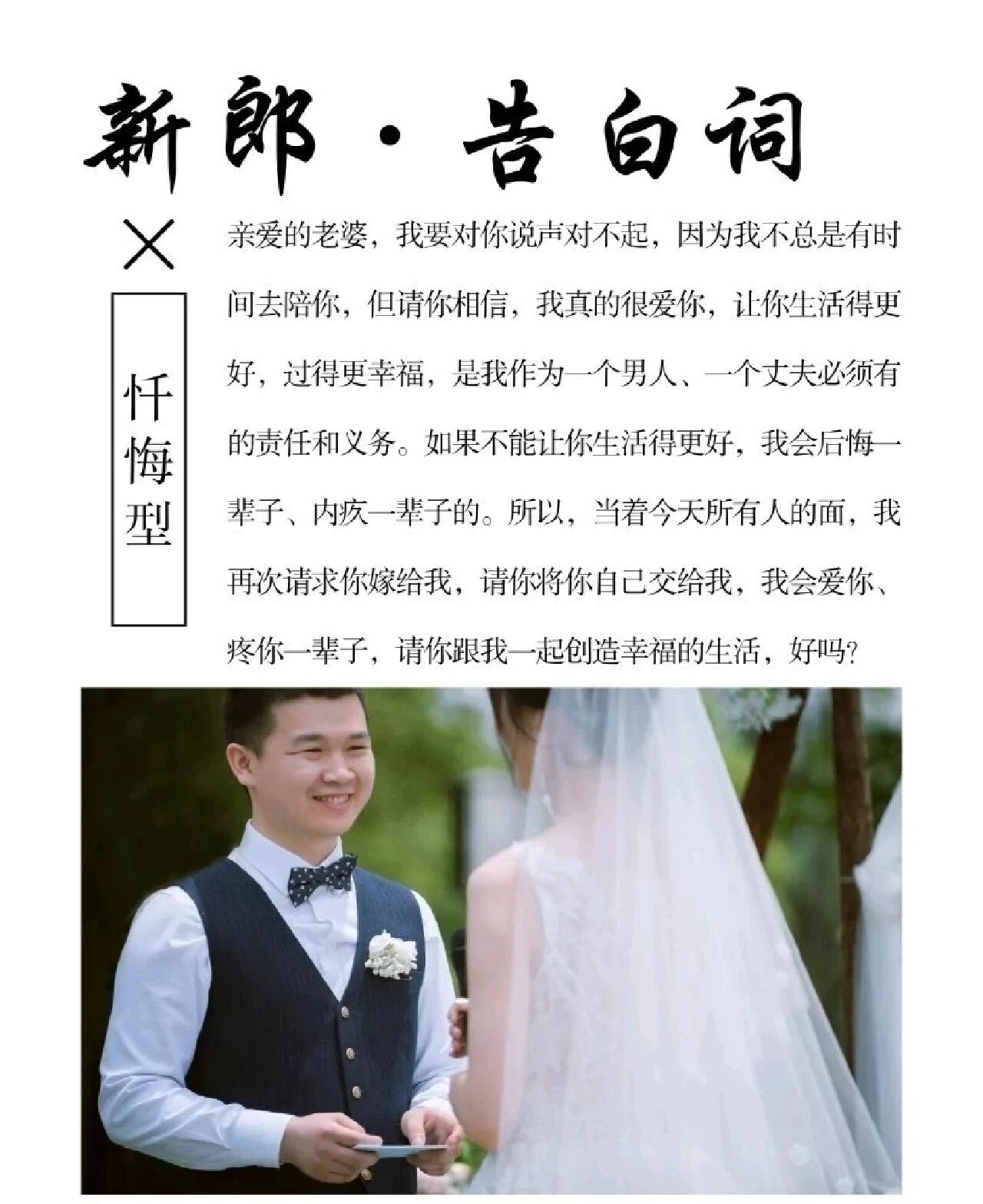 新郎婚礼现场爱情誓言图片