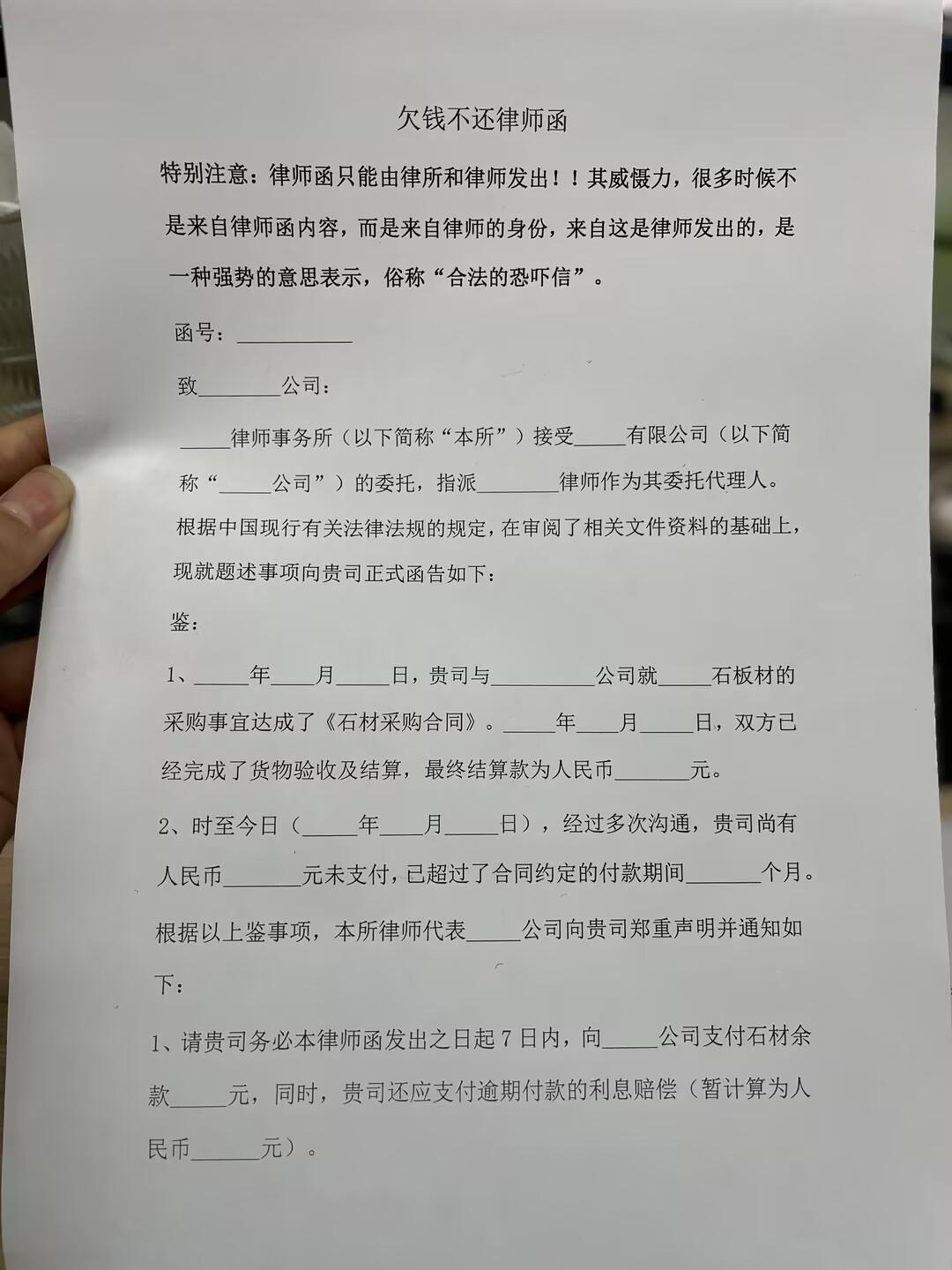 欠钱不还 | 直接律师函警告!效果杠杠得!