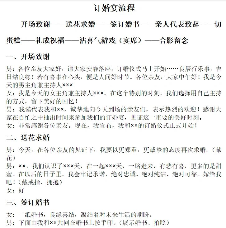 曲周城中情定一生的故事