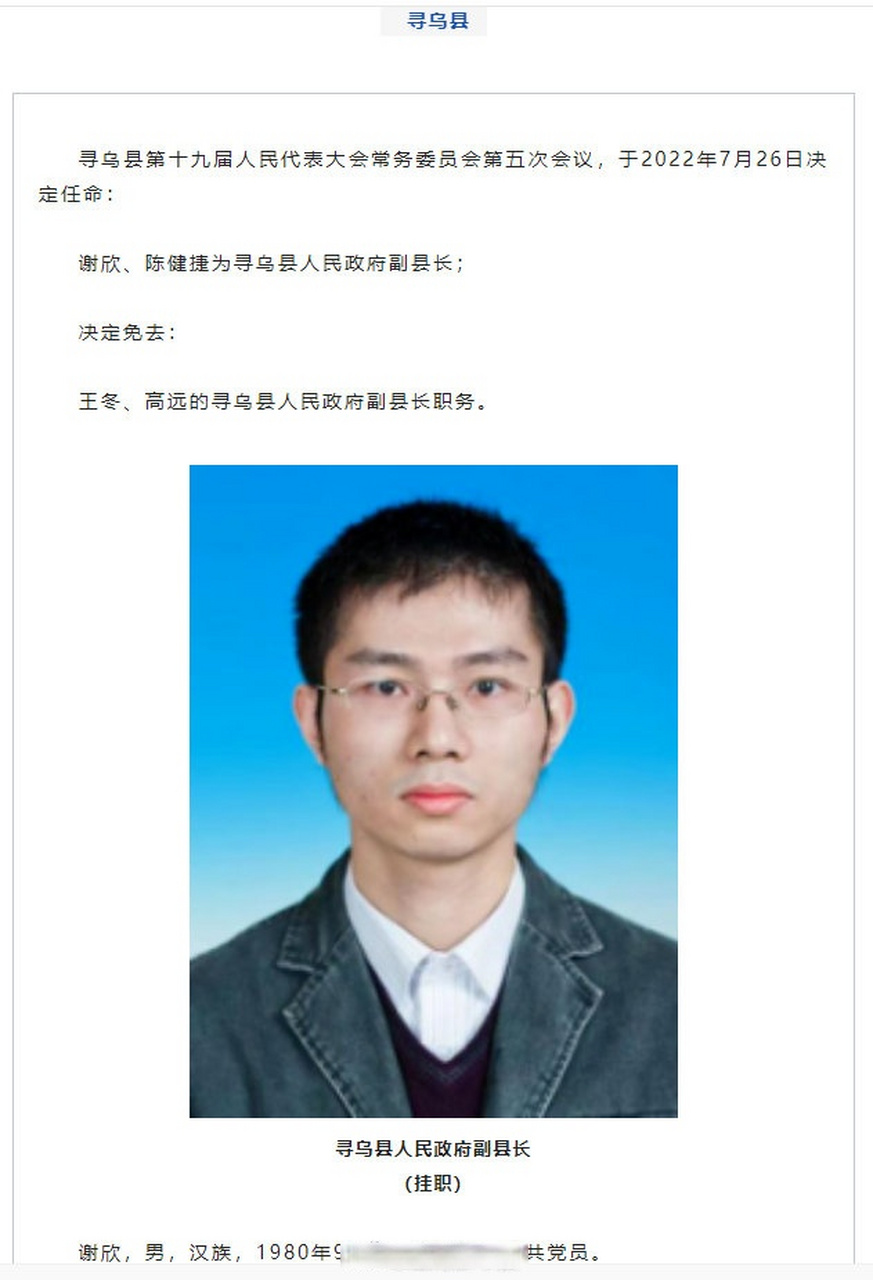 江西井冈山市,大余县,寻乌县,黎川县通过一批通过人事任免