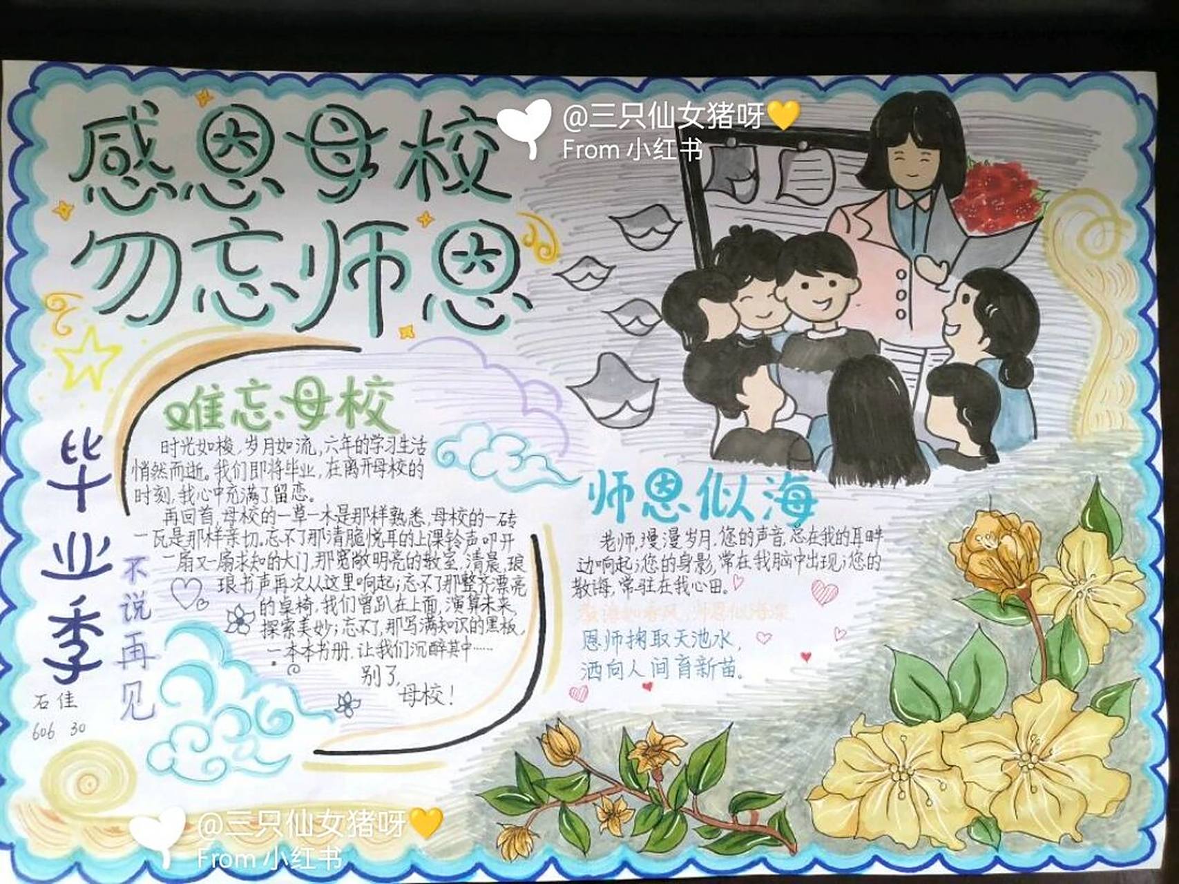 毕业季:感恩母校,勿忘师恩 手抄报 这张不是原创哦,是我东拼西凑弄来
