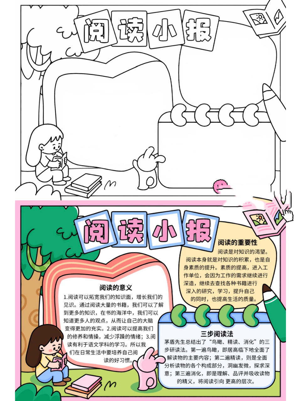 【阅读小报】手抄报模板素材737898 98   书是人类进步的阶梯