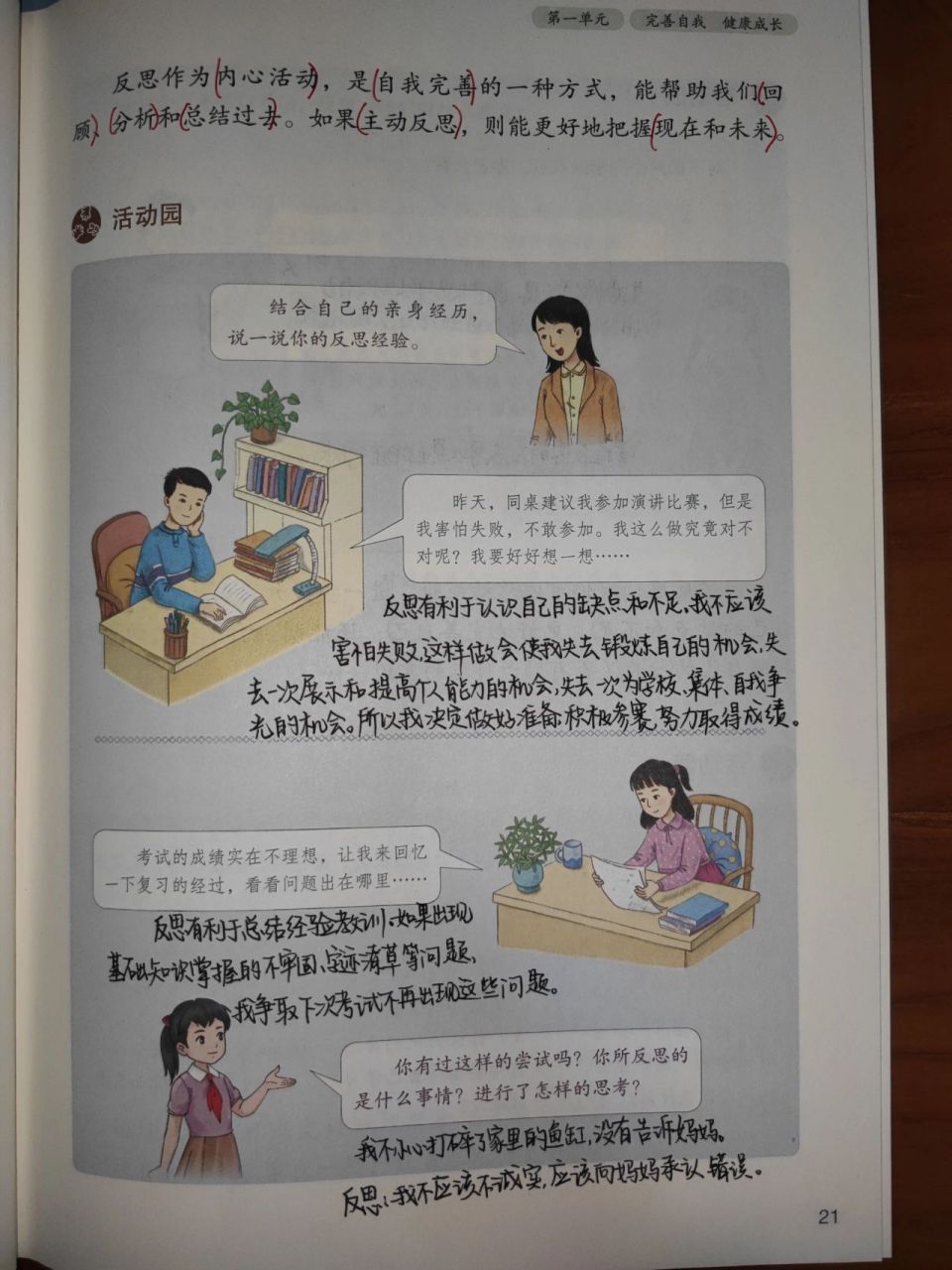 六下道法备课:学会反思