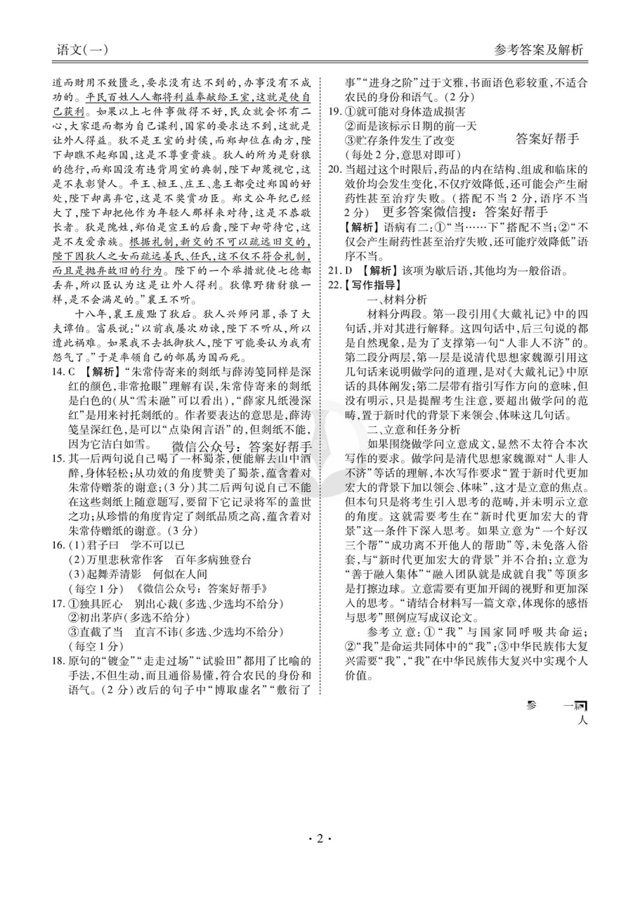 衡水金卷先享题2023调研卷语文 2023衡水金卷先享题调研卷全国乙卷