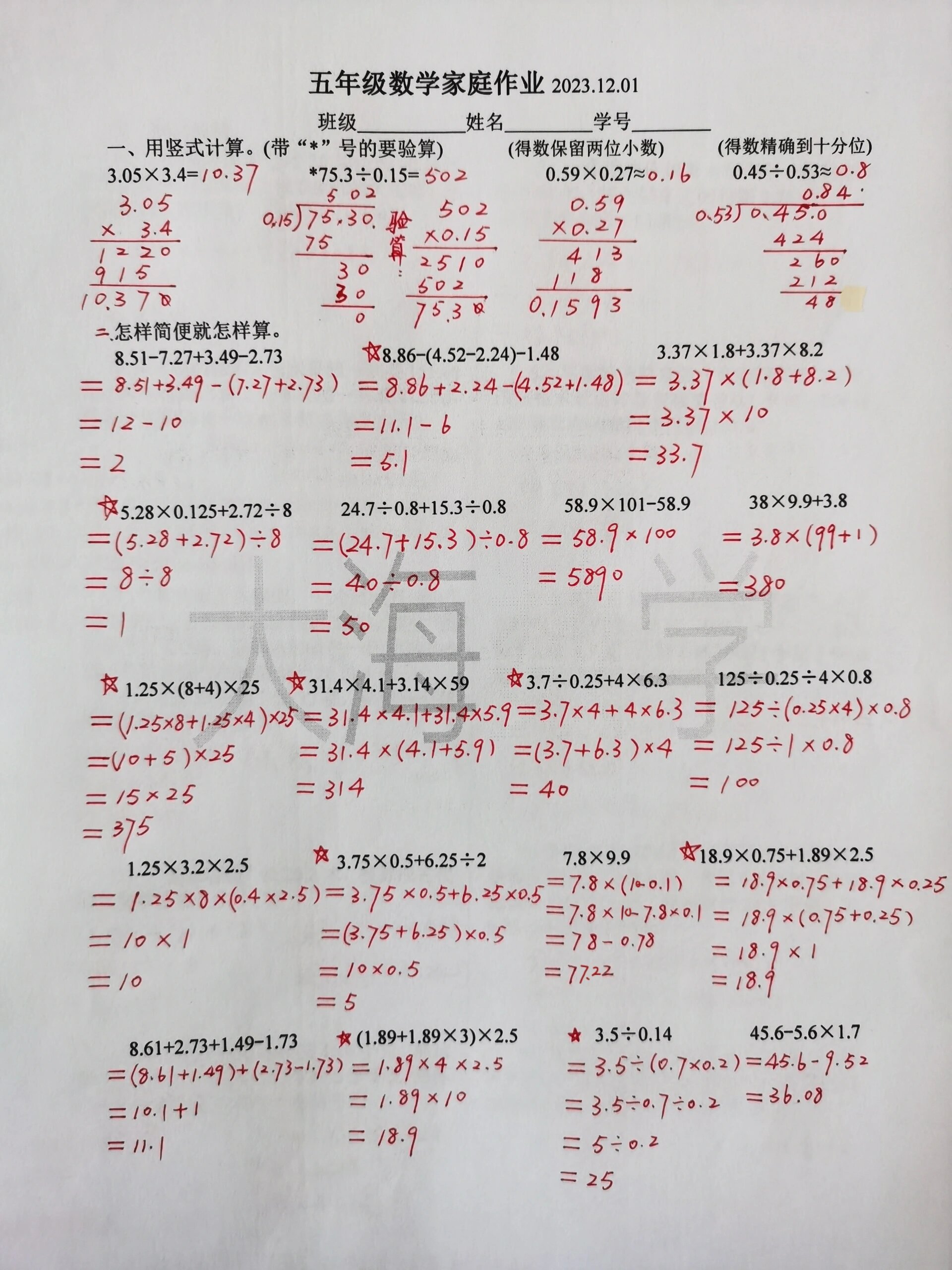 五上 小数简便计算练习